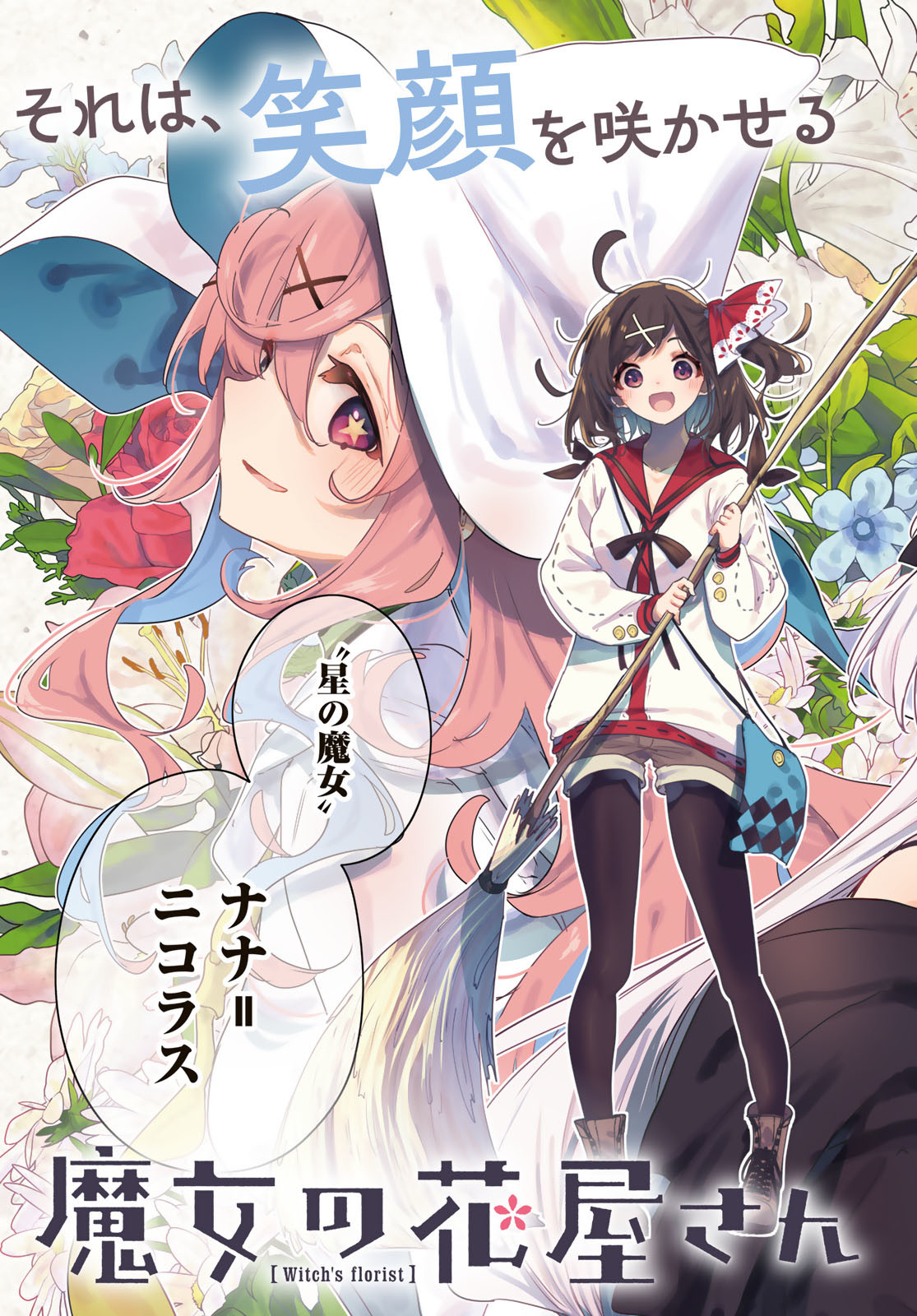 Majo no Hanaya-san Chapter 12 3ページ