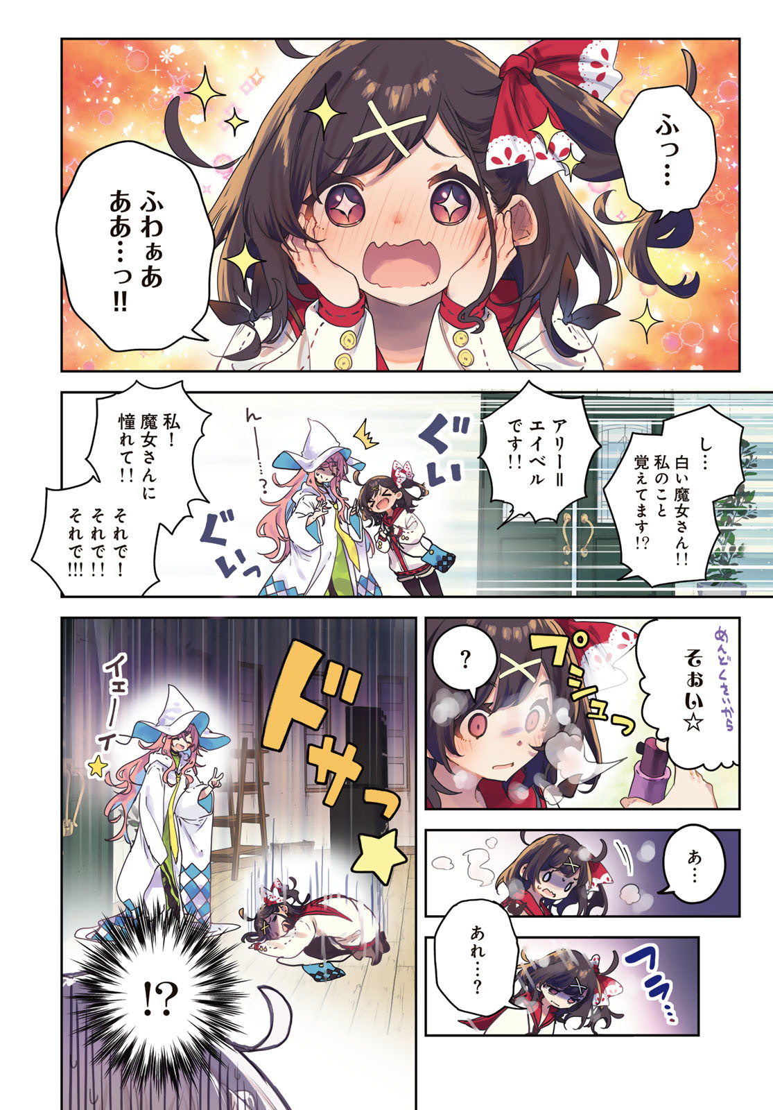 Majo no Hanaya-san Chapter 12 4ページ