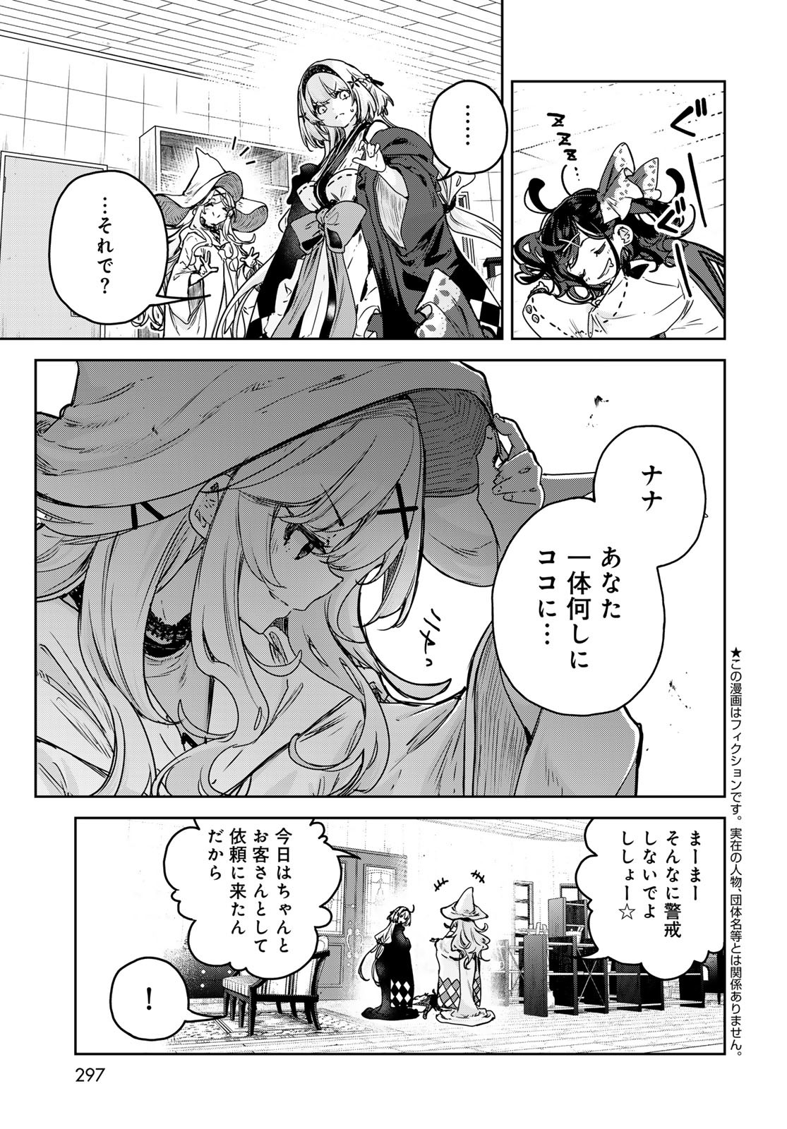 Majo no Hanaya-san Chapter 12 5ページ