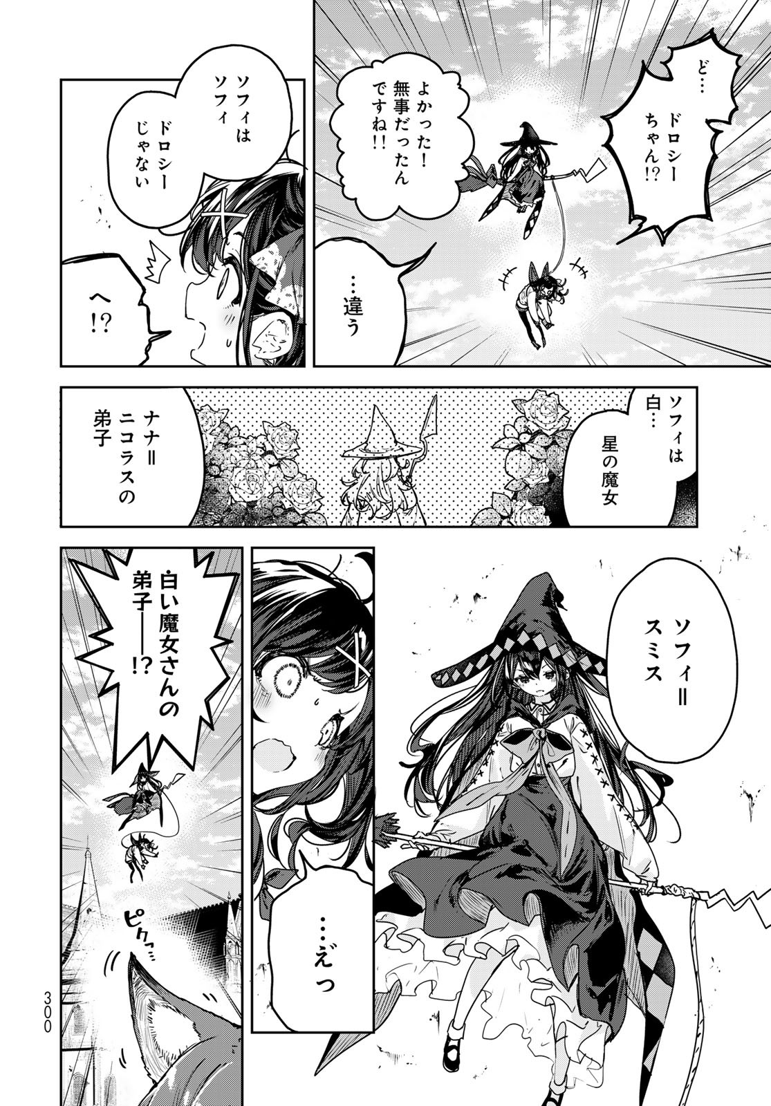 Majo no Hanaya-san Chapter 12 8ページ