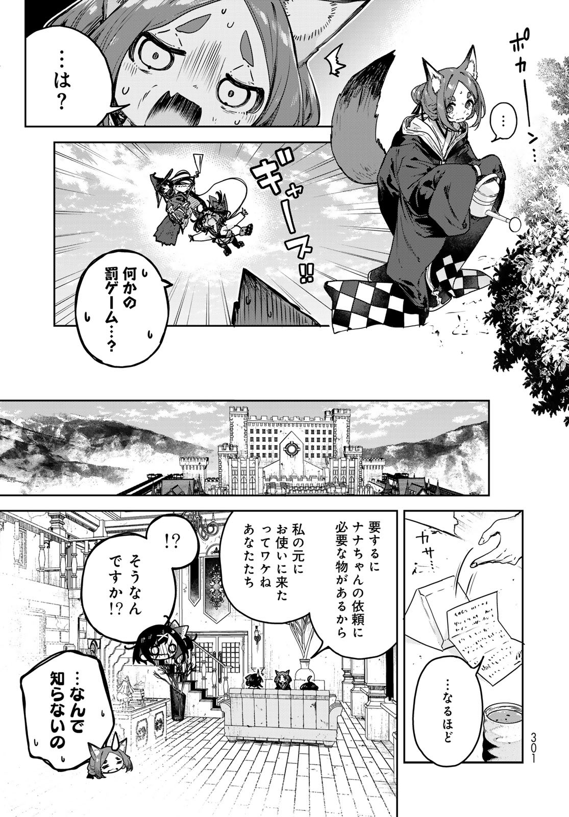 Majo no Hanaya-san Chapter 12 9ページ
