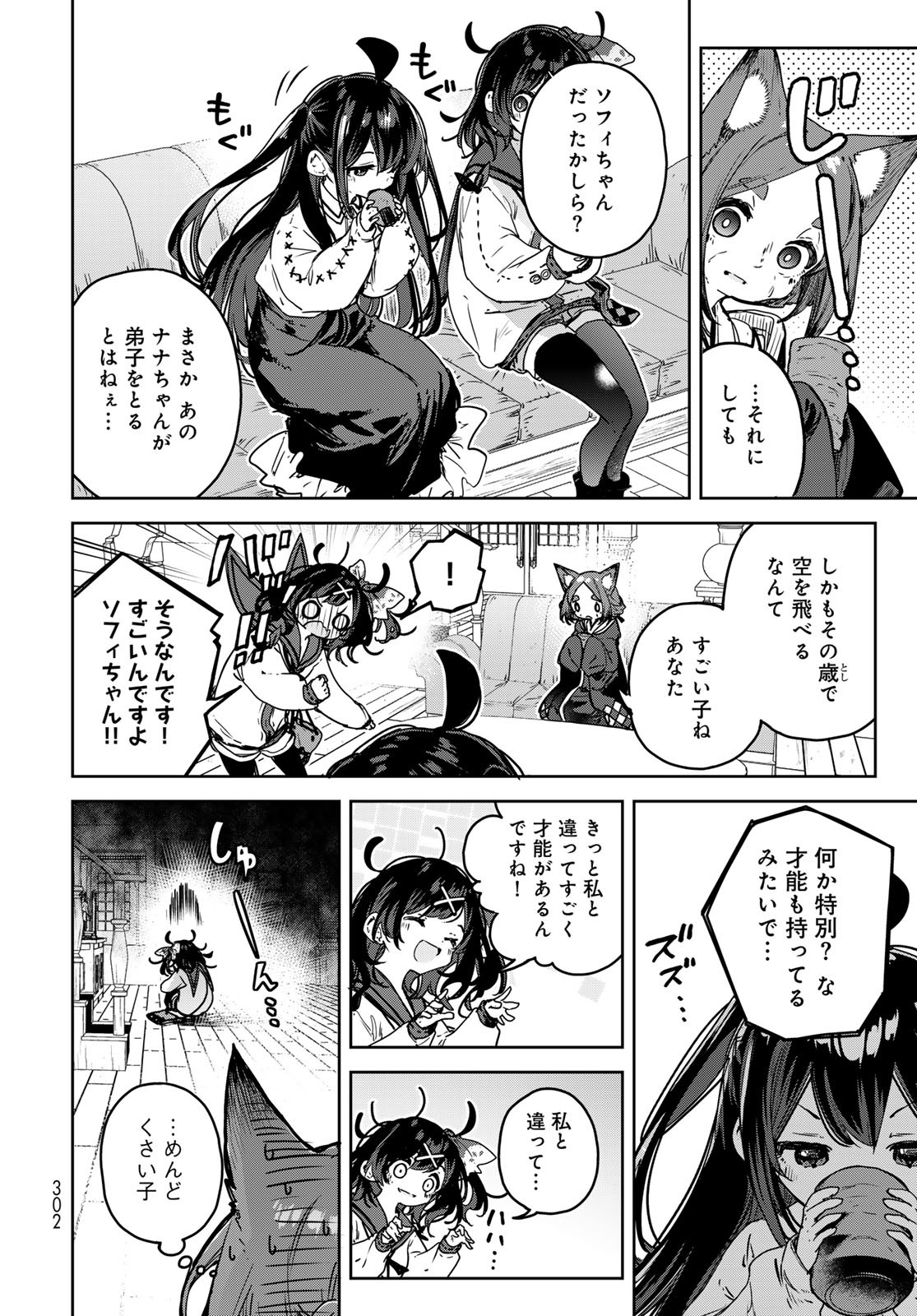 Majo no Hanaya-san Chapter 12 10ページ