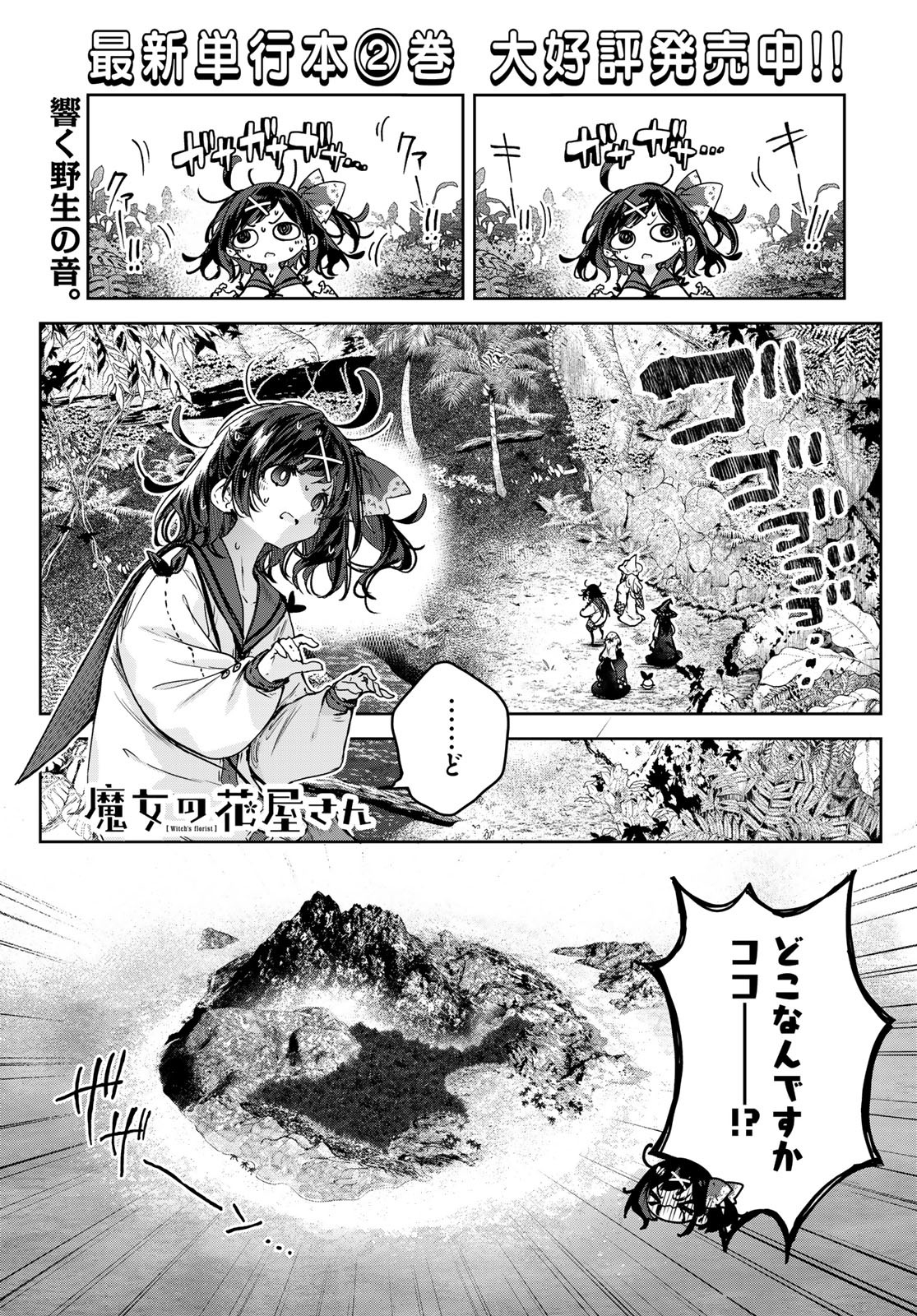 Majo no Hanaya-san Chapter 13 1ページ