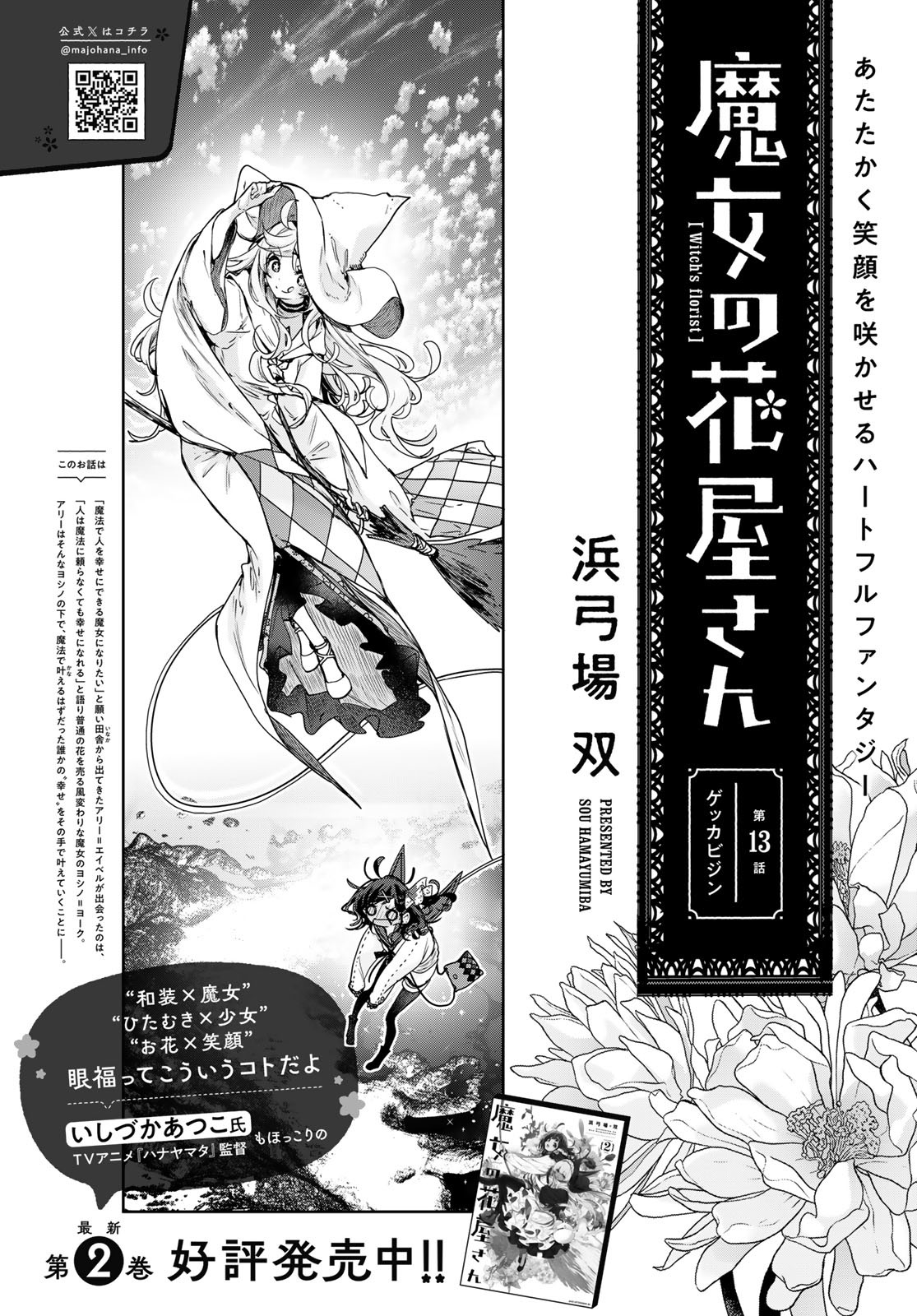 Majo no Hanaya-san Chapter 13 2ページ
