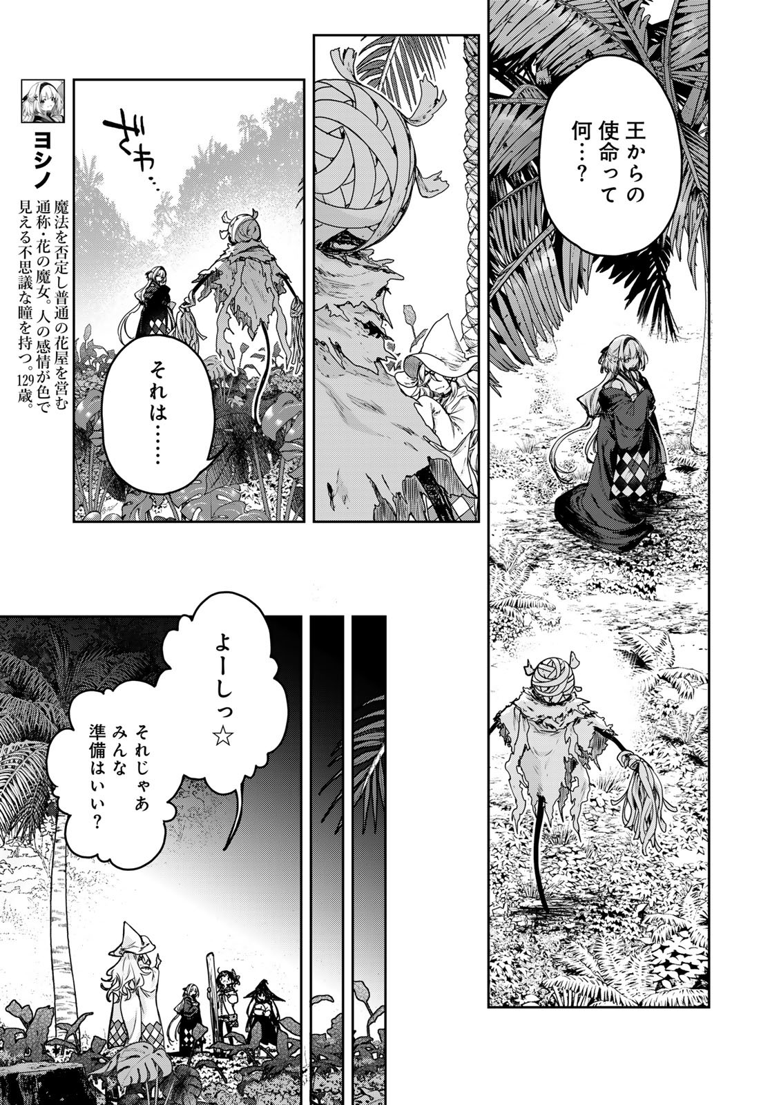 Majo no Hanaya-san Chapter 13 11ページ