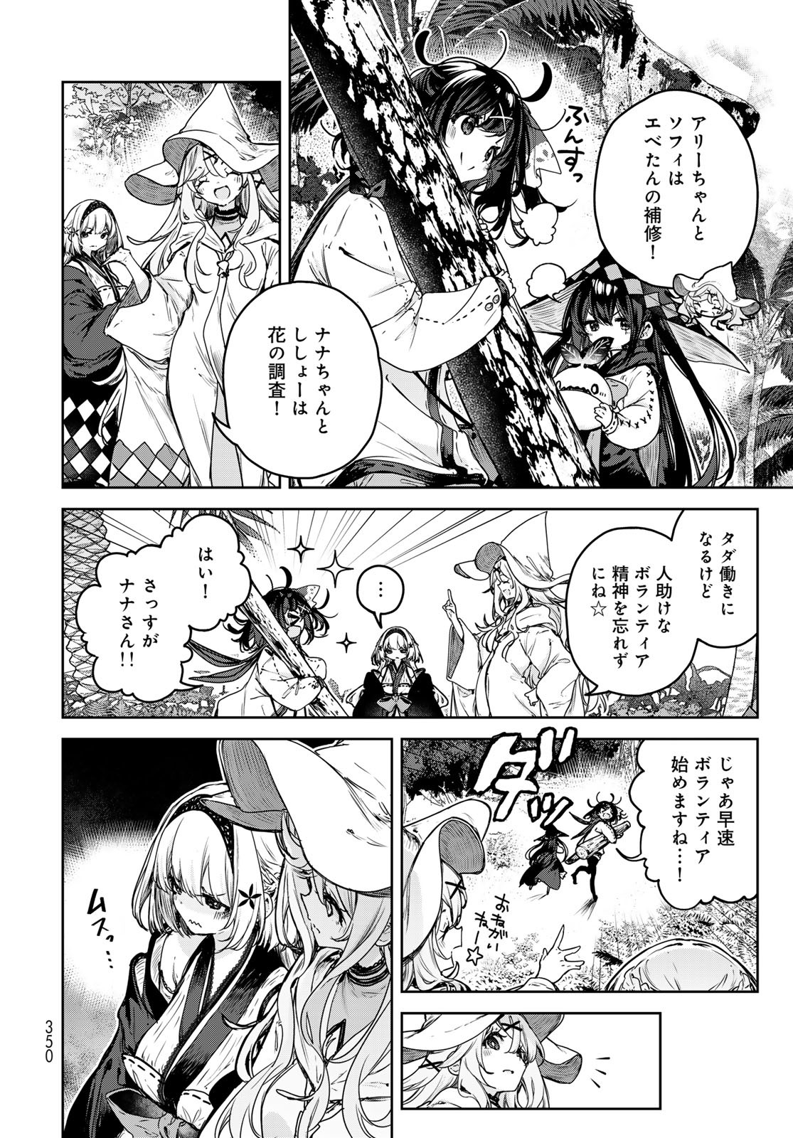Majo no Hanaya-san Chapter 13 12ページ