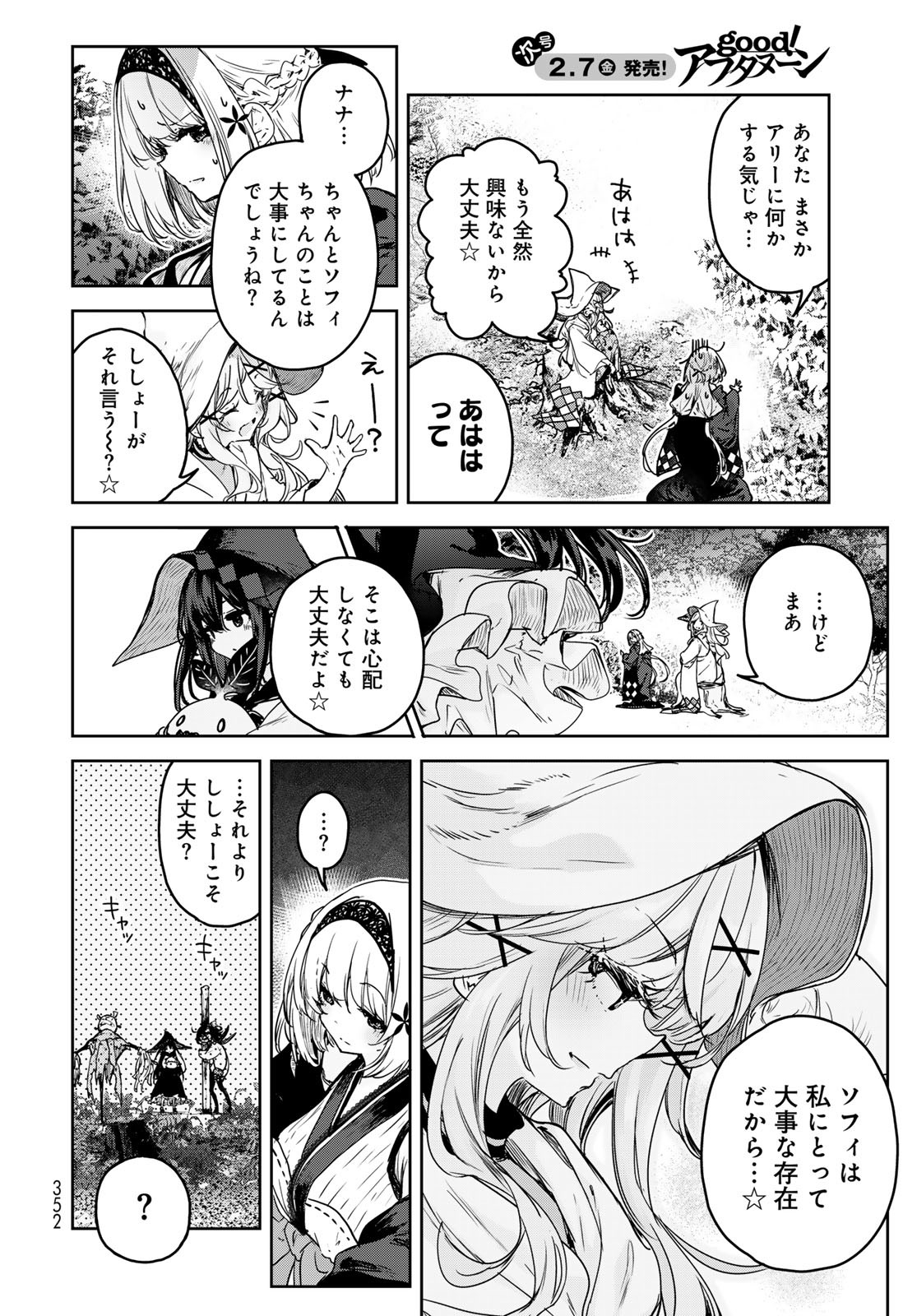 Majo no Hanaya-san Chapter 13 14ページ