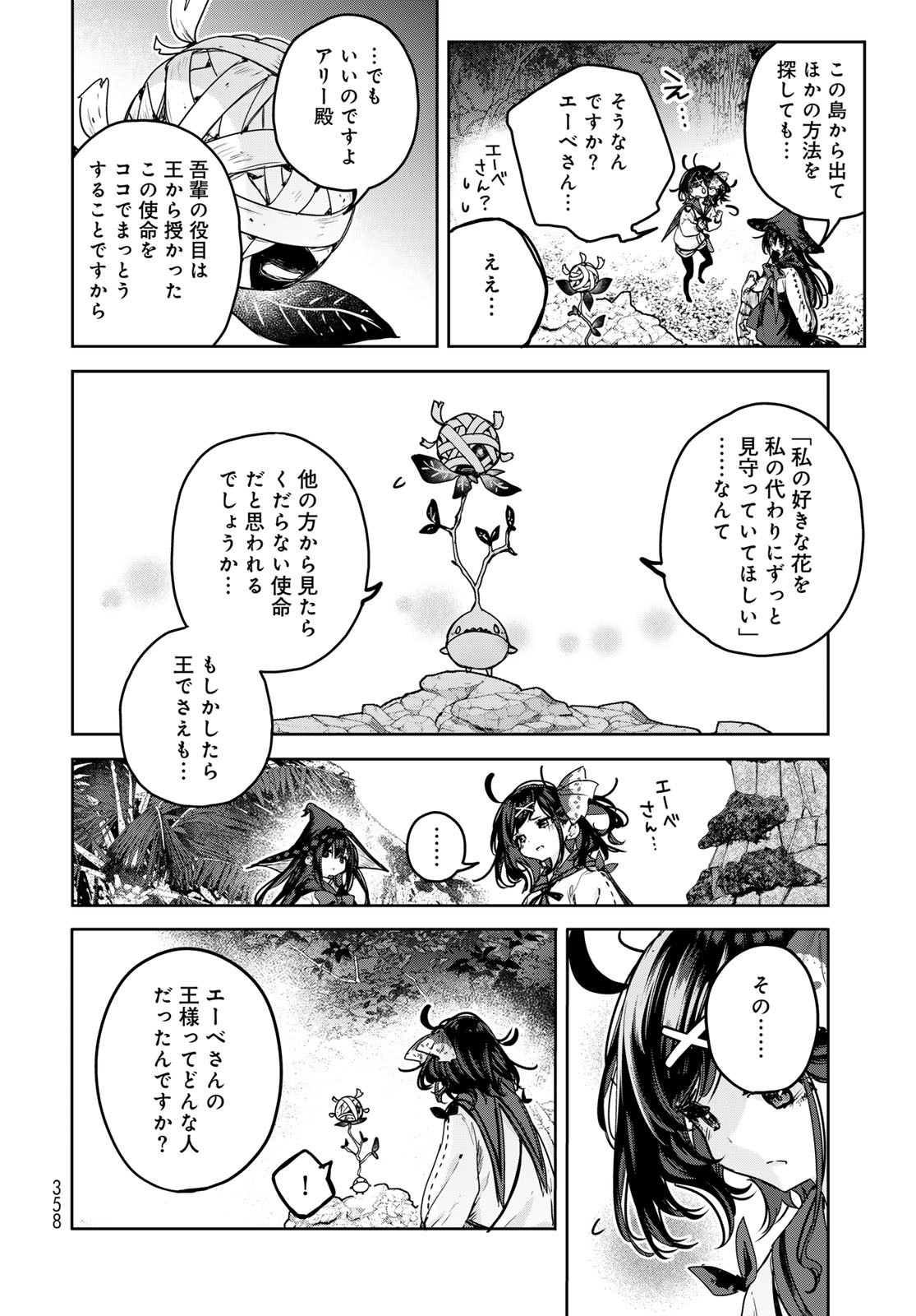 Majo no Hanaya-san Chapter 13 20ページ