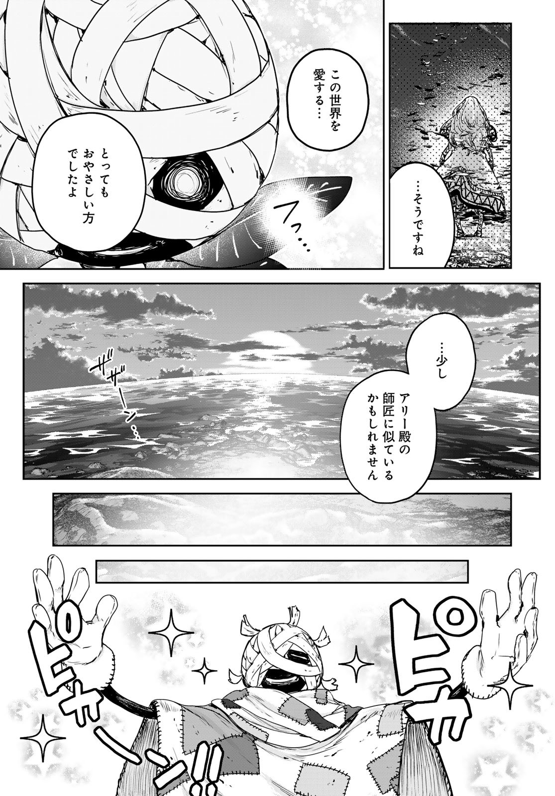 Majo no Hanaya-san Chapter 13 21ページ