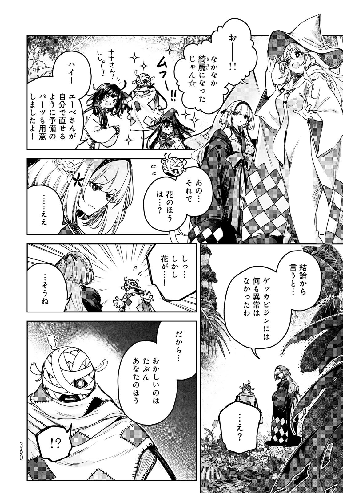Majo no Hanaya-san Chapter 13 22ページ