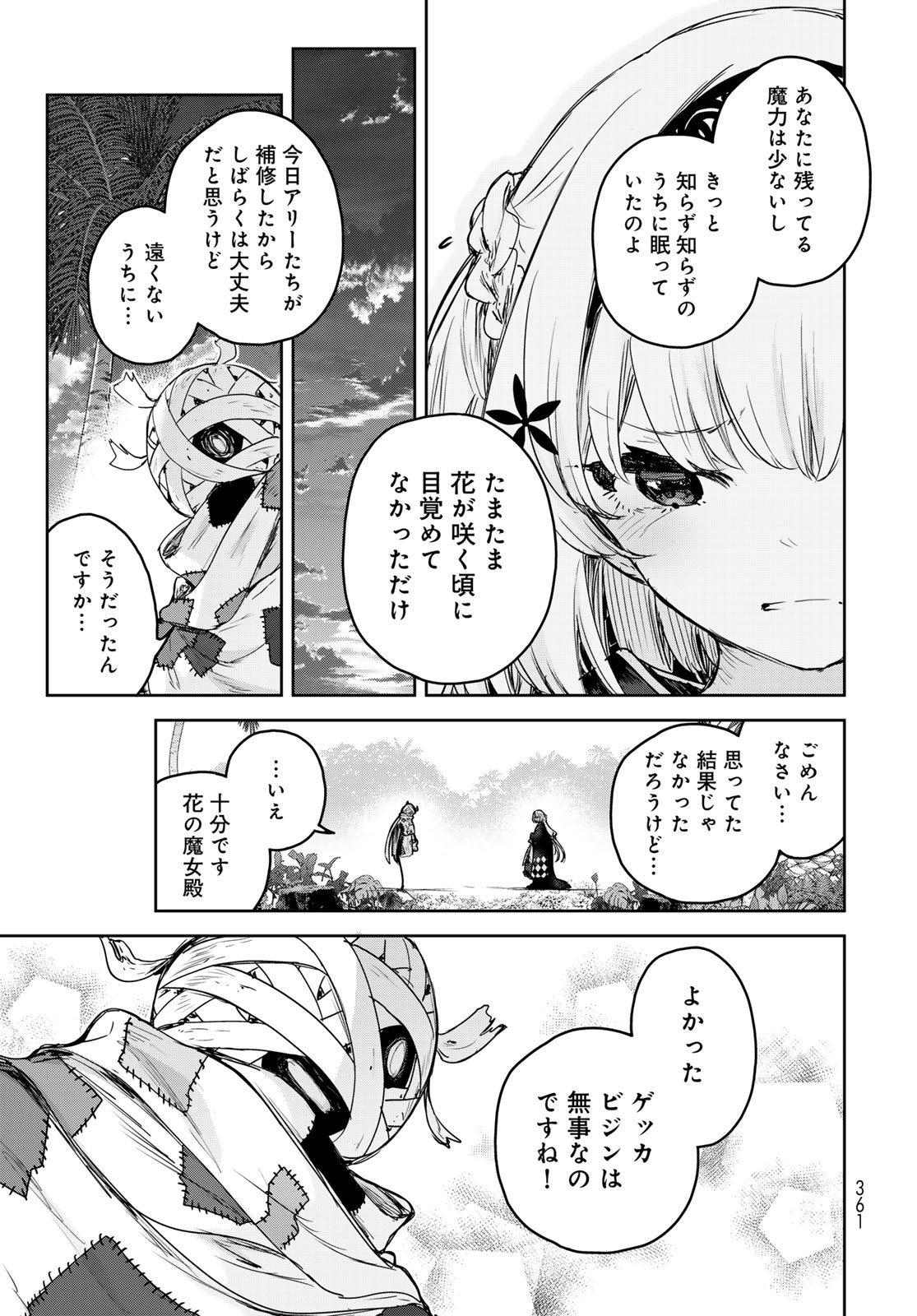Majo no Hanaya-san Chapter 13 23ページ