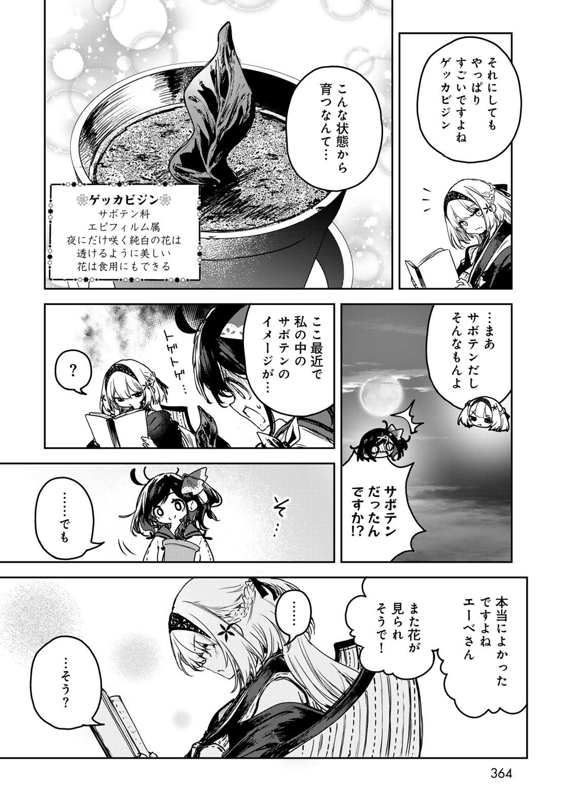 Majo no Hanaya-san Chapter 13 26ページ
