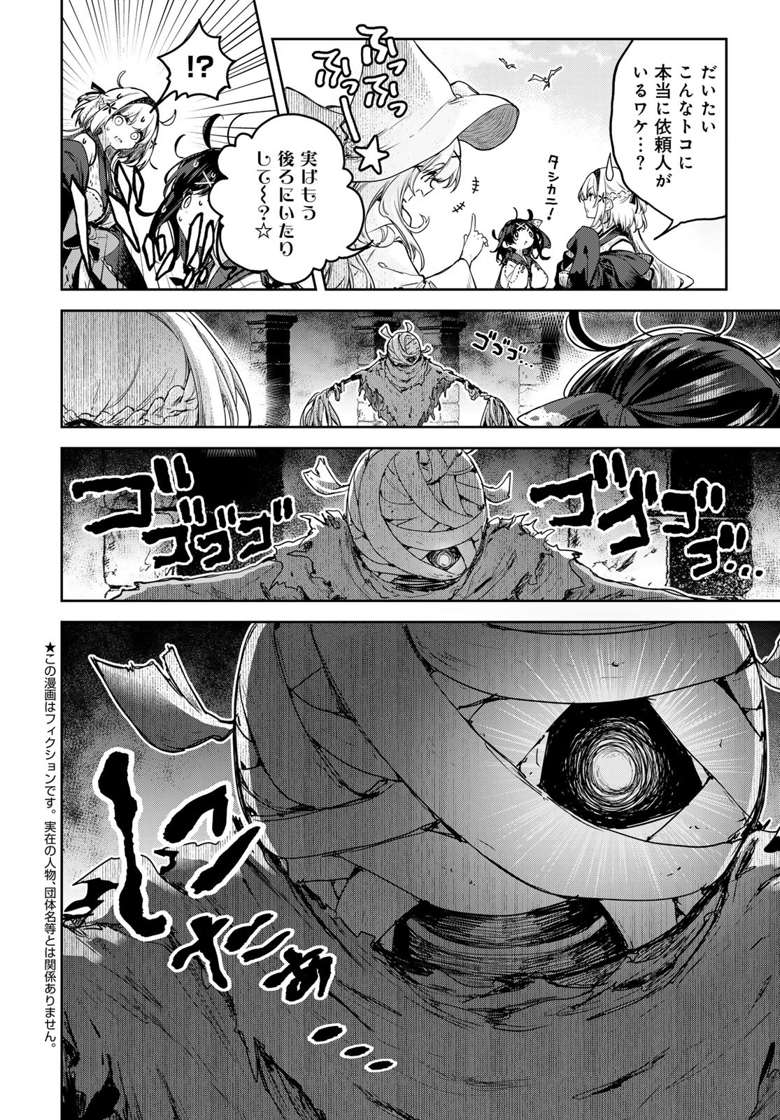 Majo no Hanaya-san Chapter 13 4ページ