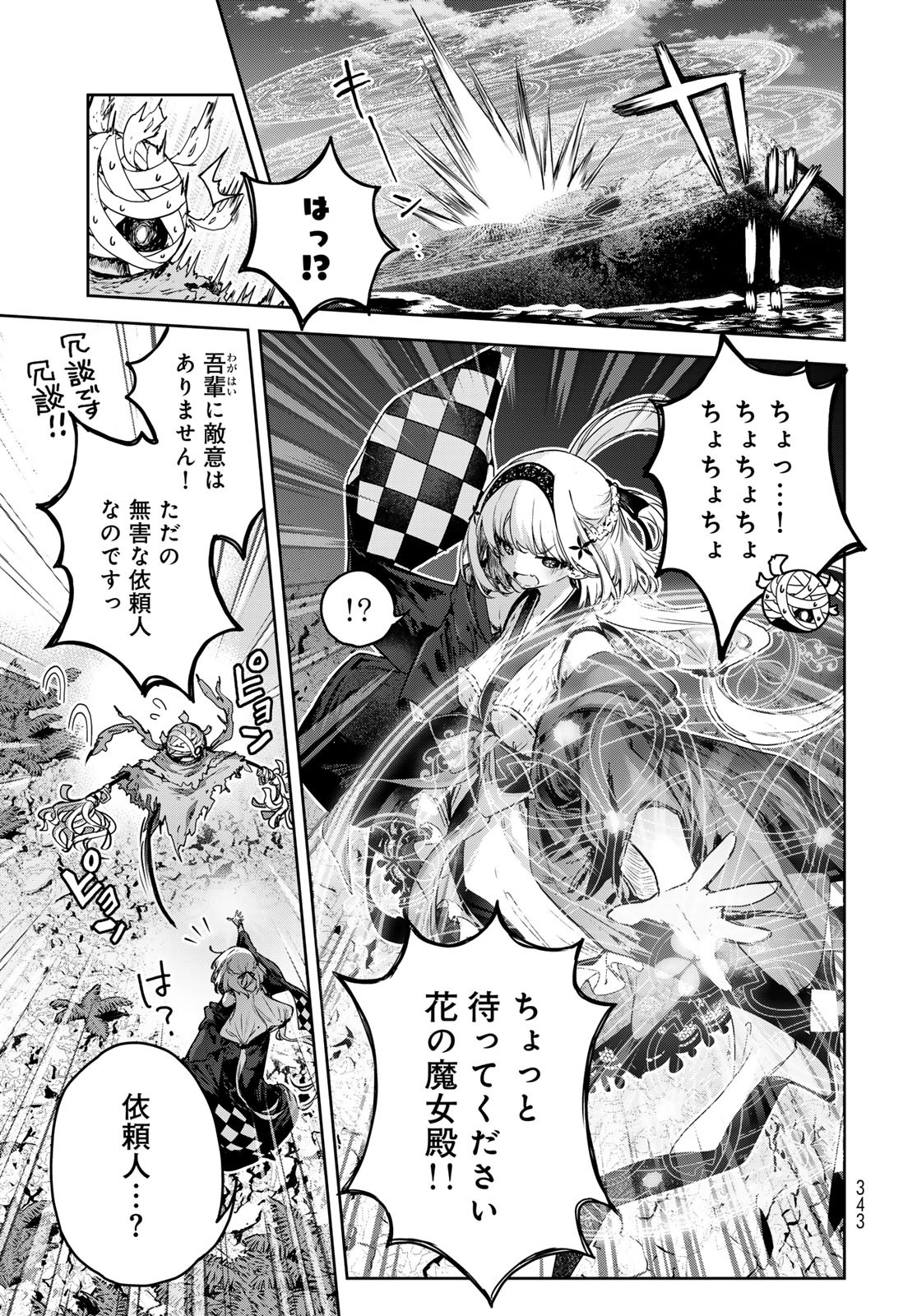 Majo no Hanaya-san Chapter 13 5ページ