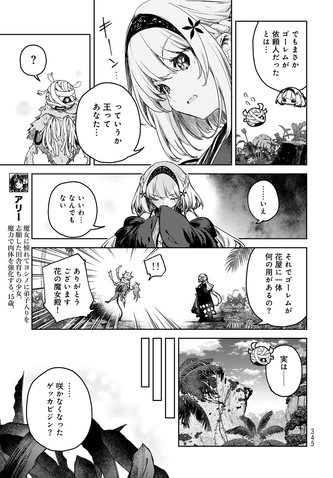 Majo no Hanaya-san Chapter 13 7ページ