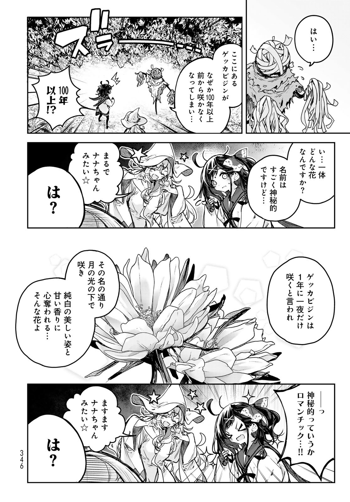 Majo no Hanaya-san Chapter 13 8ページ