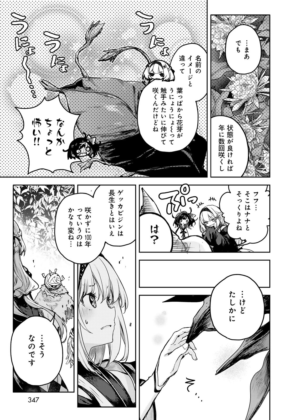 Majo no Hanaya-san Chapter 13 9ページ