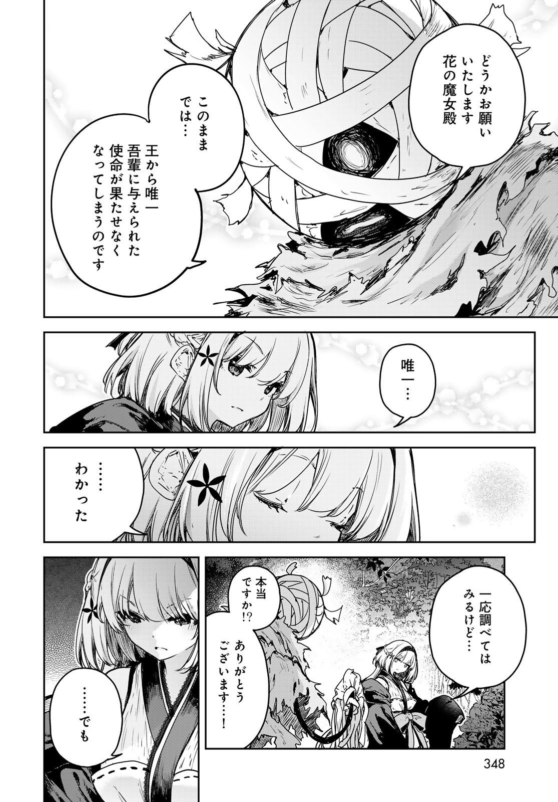 Majo no Hanaya-san Chapter 13 10ページ