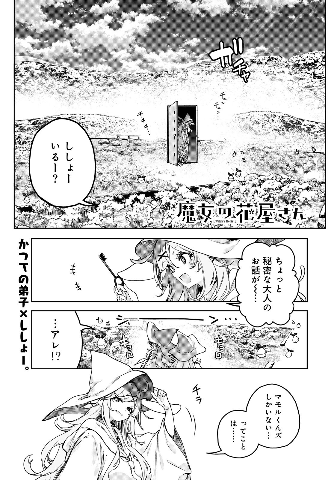 Majo no Hanaya-san Chapter 14 1ページ