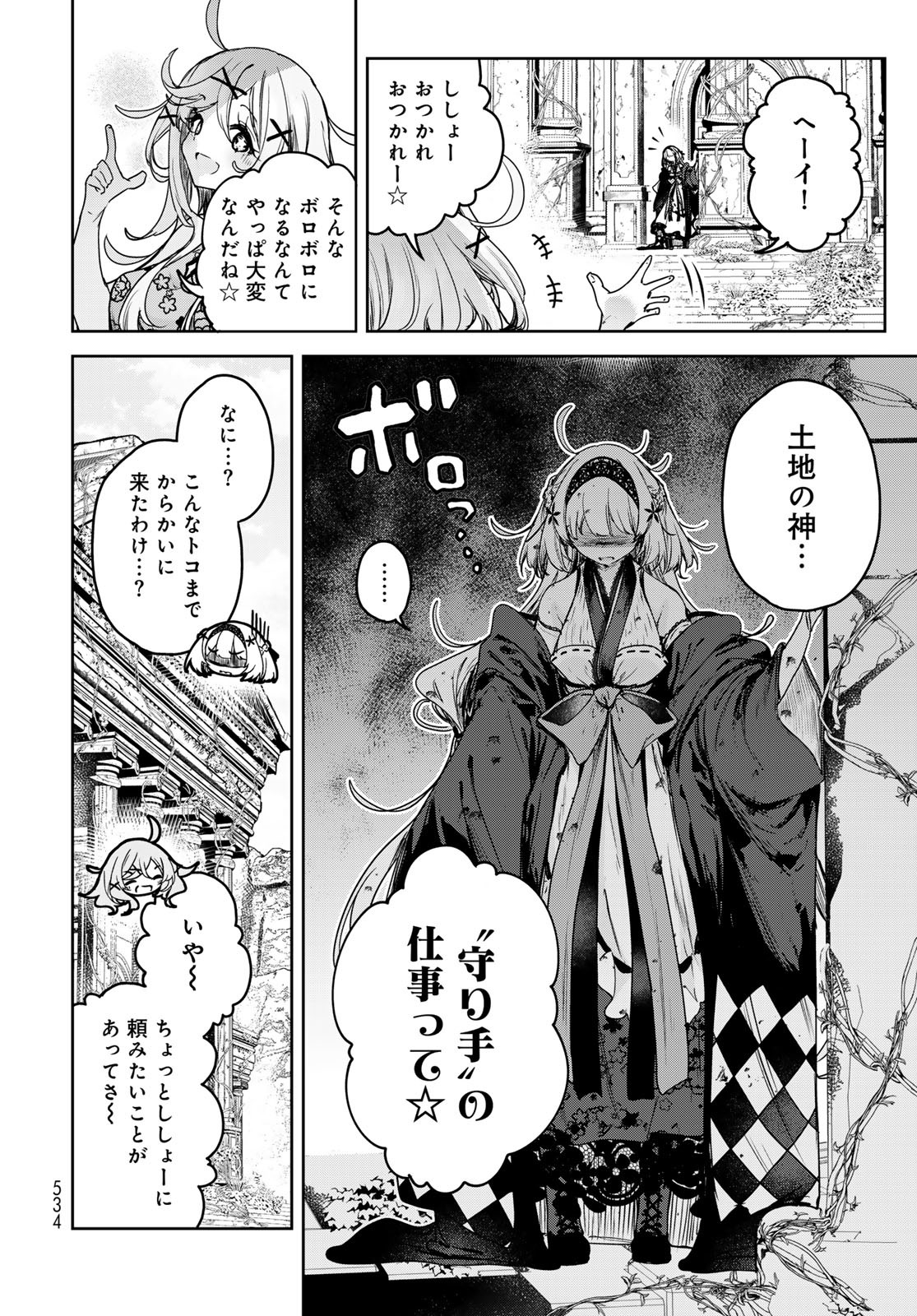 Majo no Hanaya-san Chapter 14 12ページ