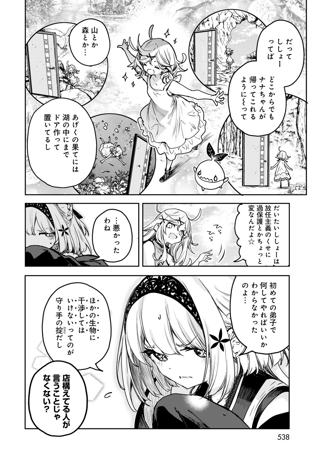 Majo no Hanaya-san Chapter 14 16ページ