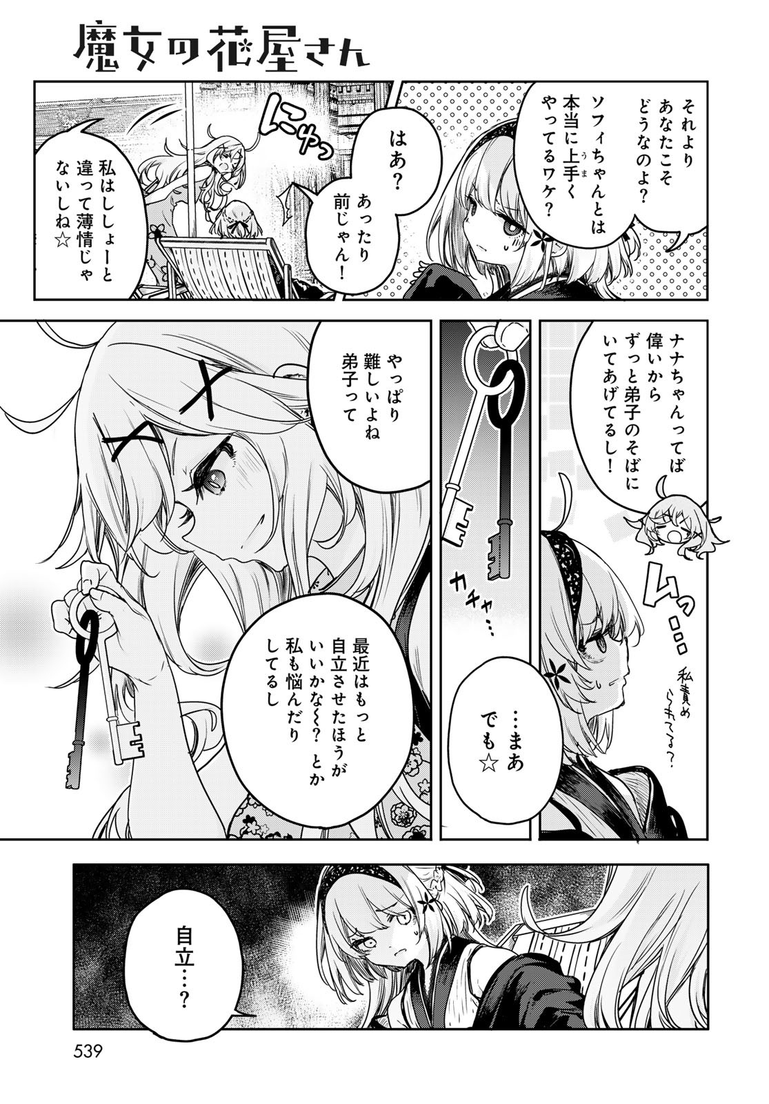 Majo no Hanaya-san Chapter 14 17ページ