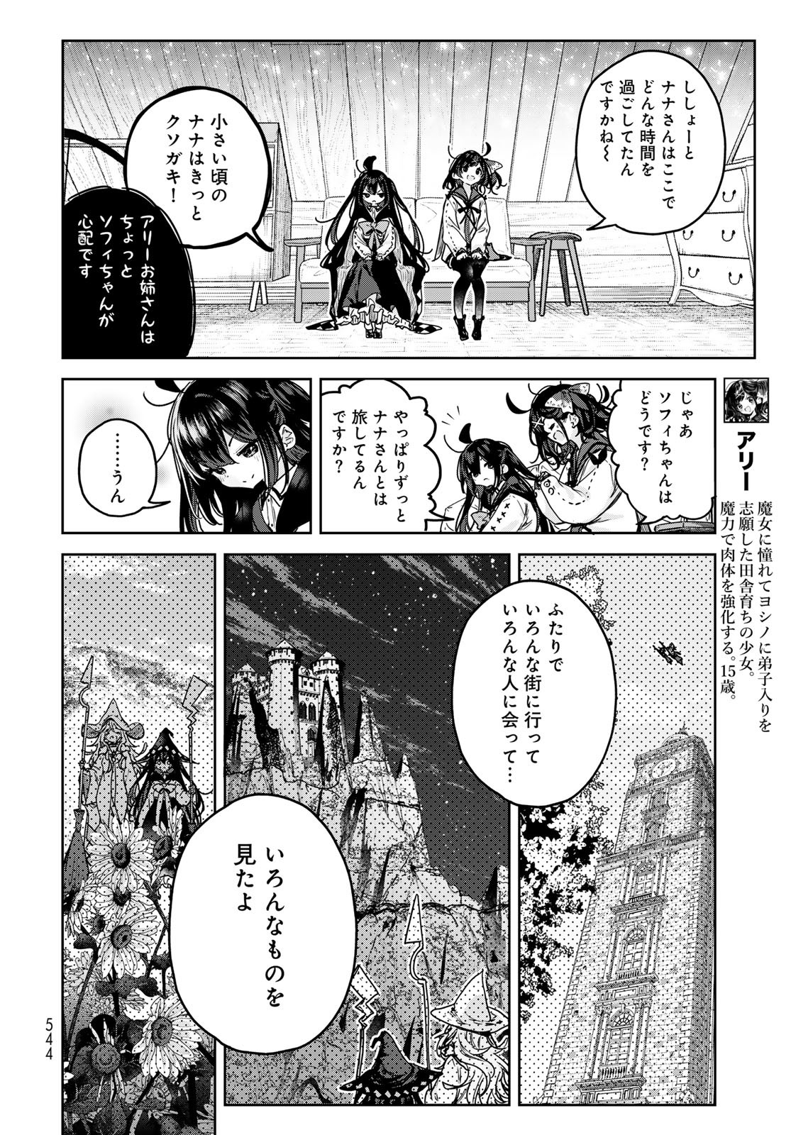Majo no Hanaya-san Chapter 14 22ページ