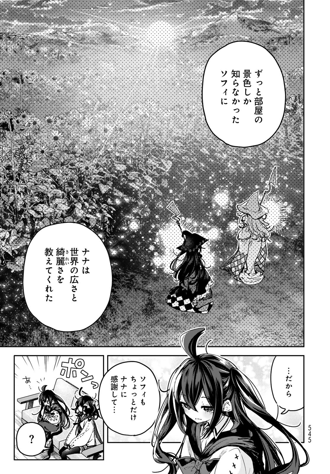 Majo no Hanaya-san Chapter 14 23ページ
