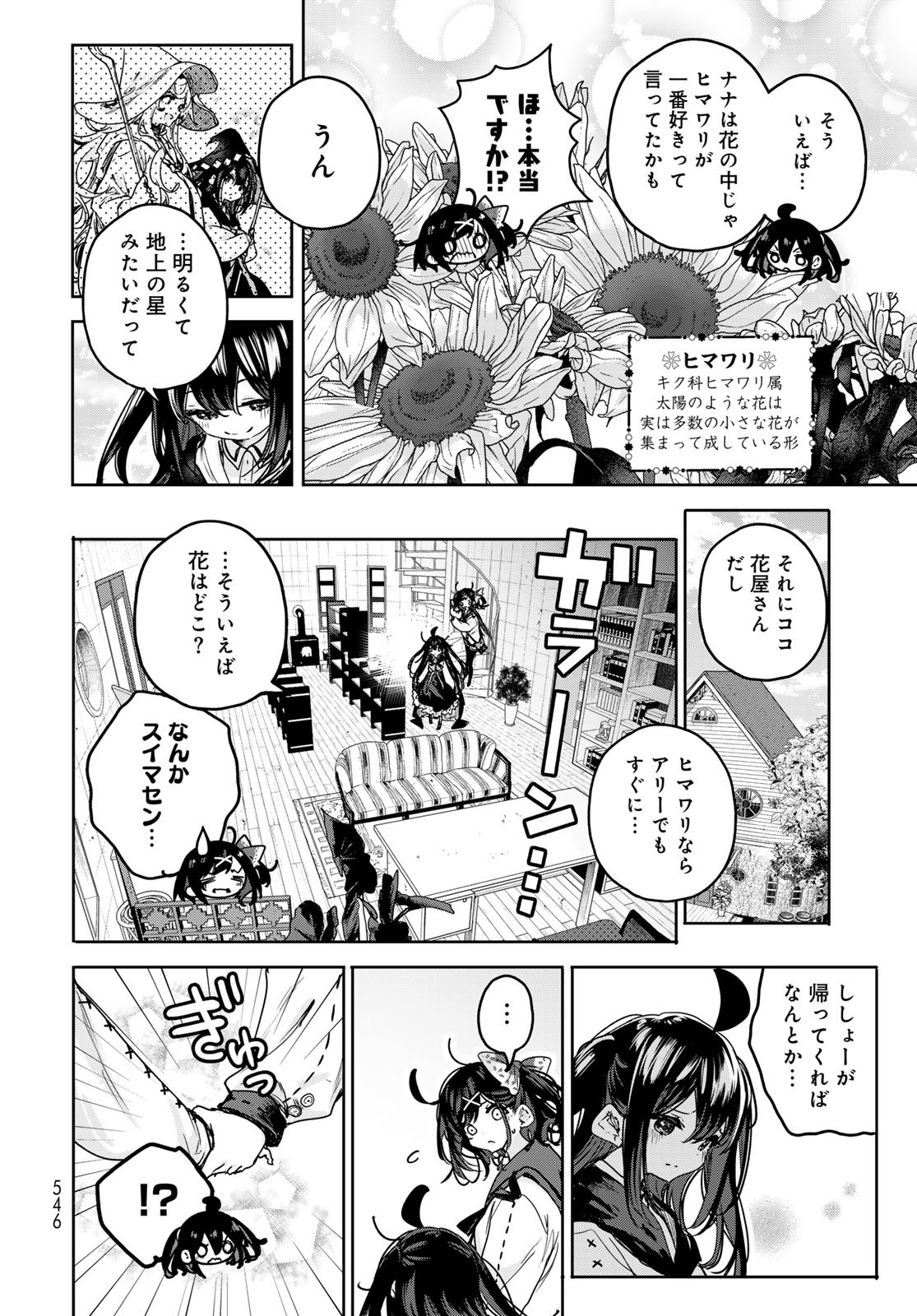 Majo no Hanaya-san Chapter 14 24ページ