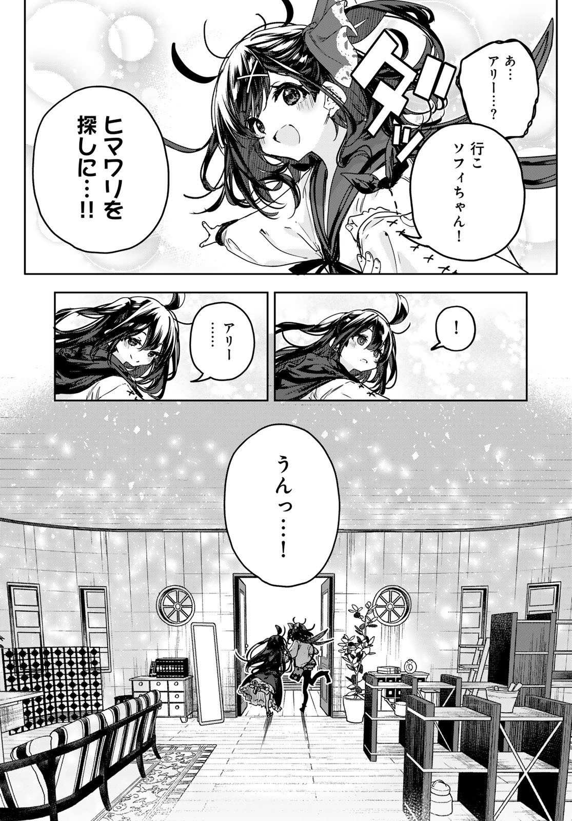 Majo no Hanaya-san Chapter 14 25ページ
