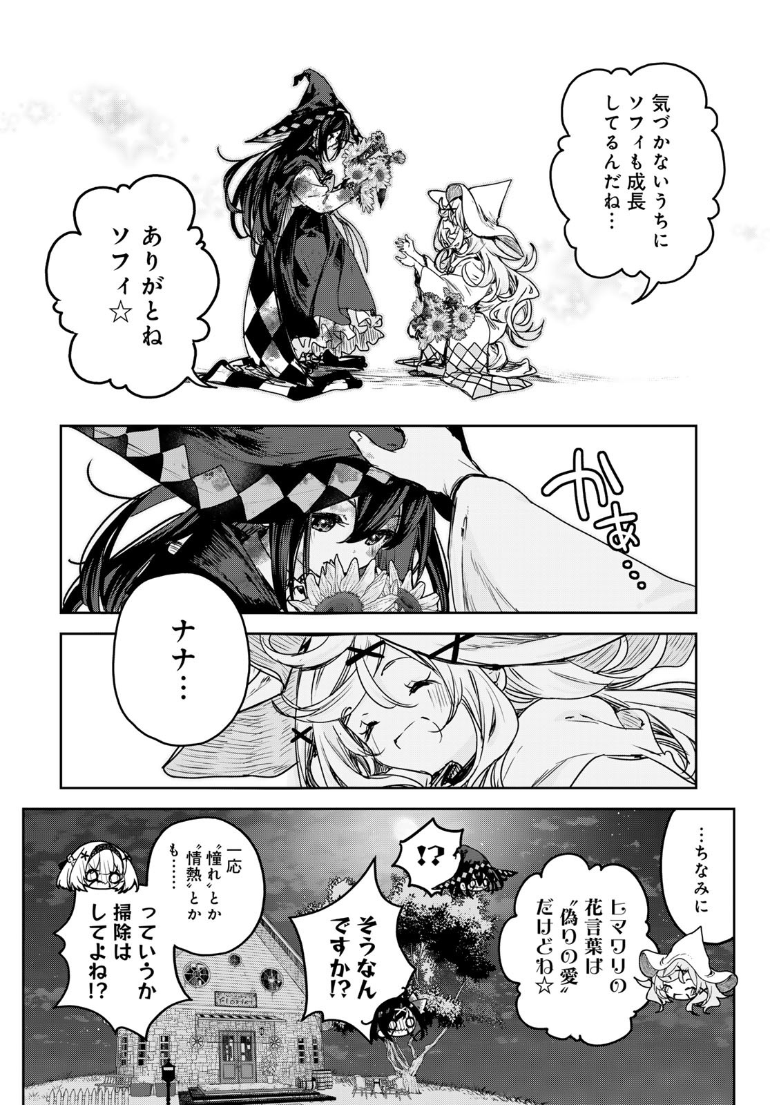 Majo no Hanaya-san Chapter 14 28ページ