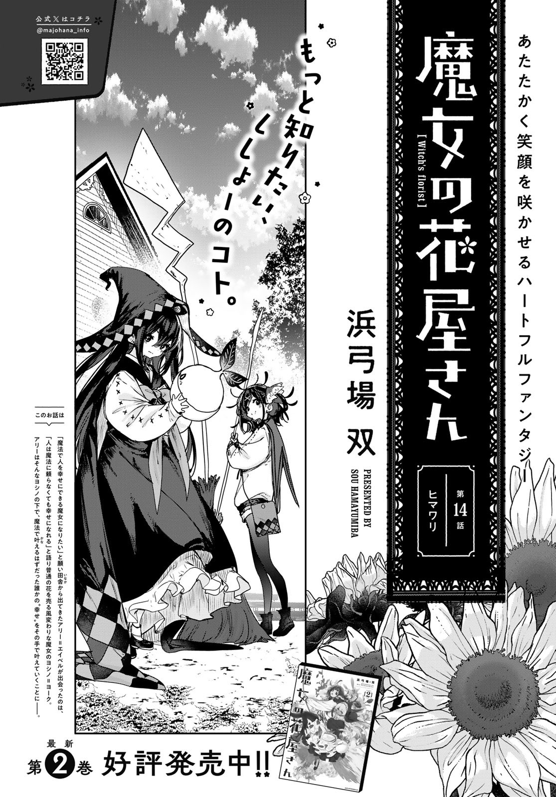 Majo no Hanaya-san Chapter 14 4ページ
