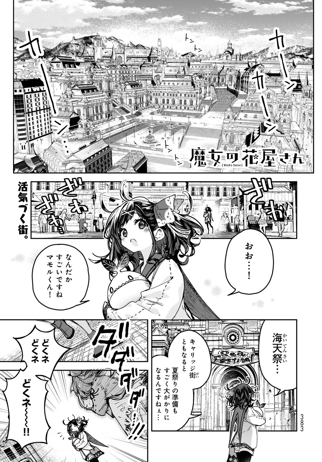Majo no Hanaya-san Chapter 15 1ページ
