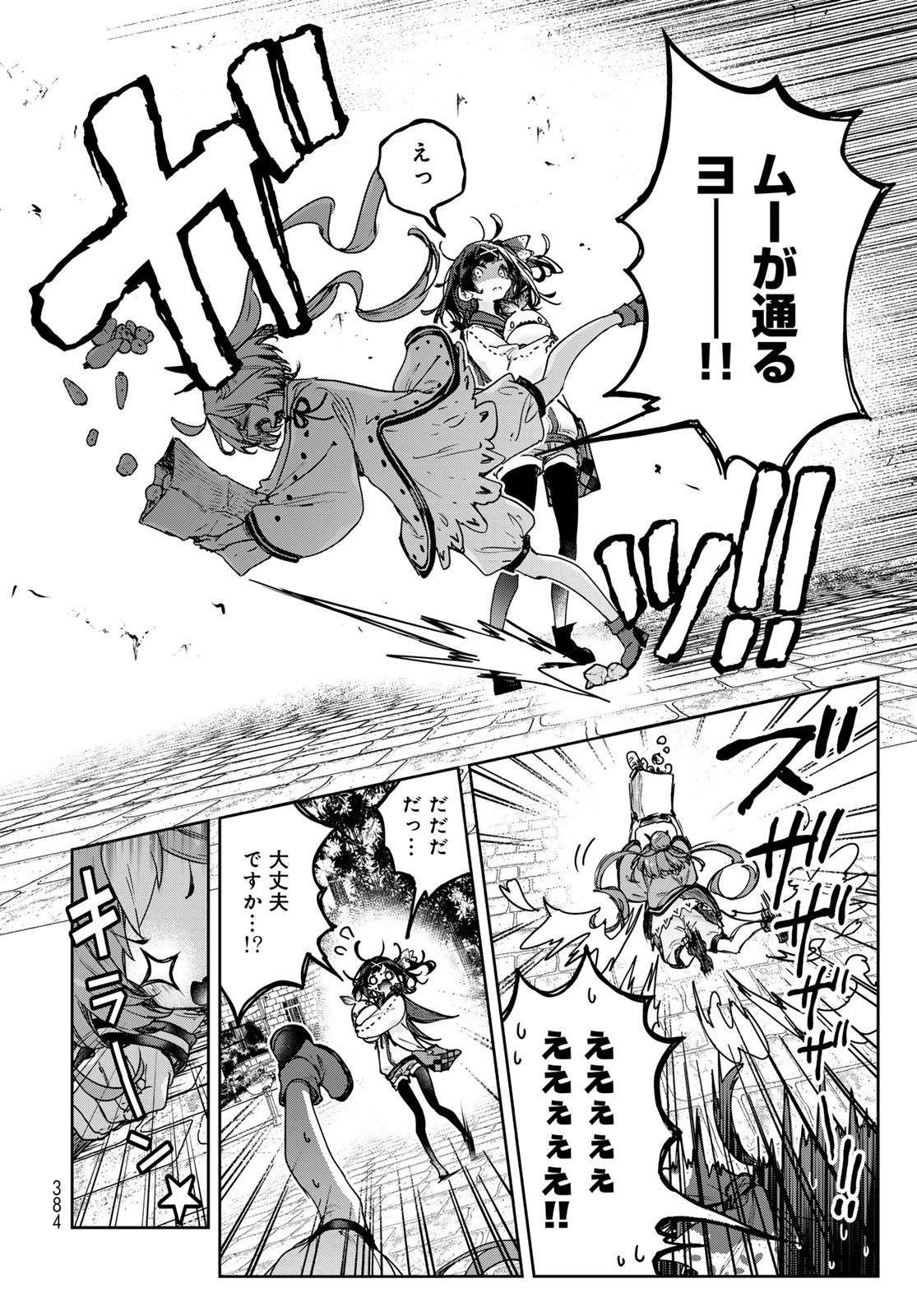 Majo no Hanaya-san Chapter 15 2ページ