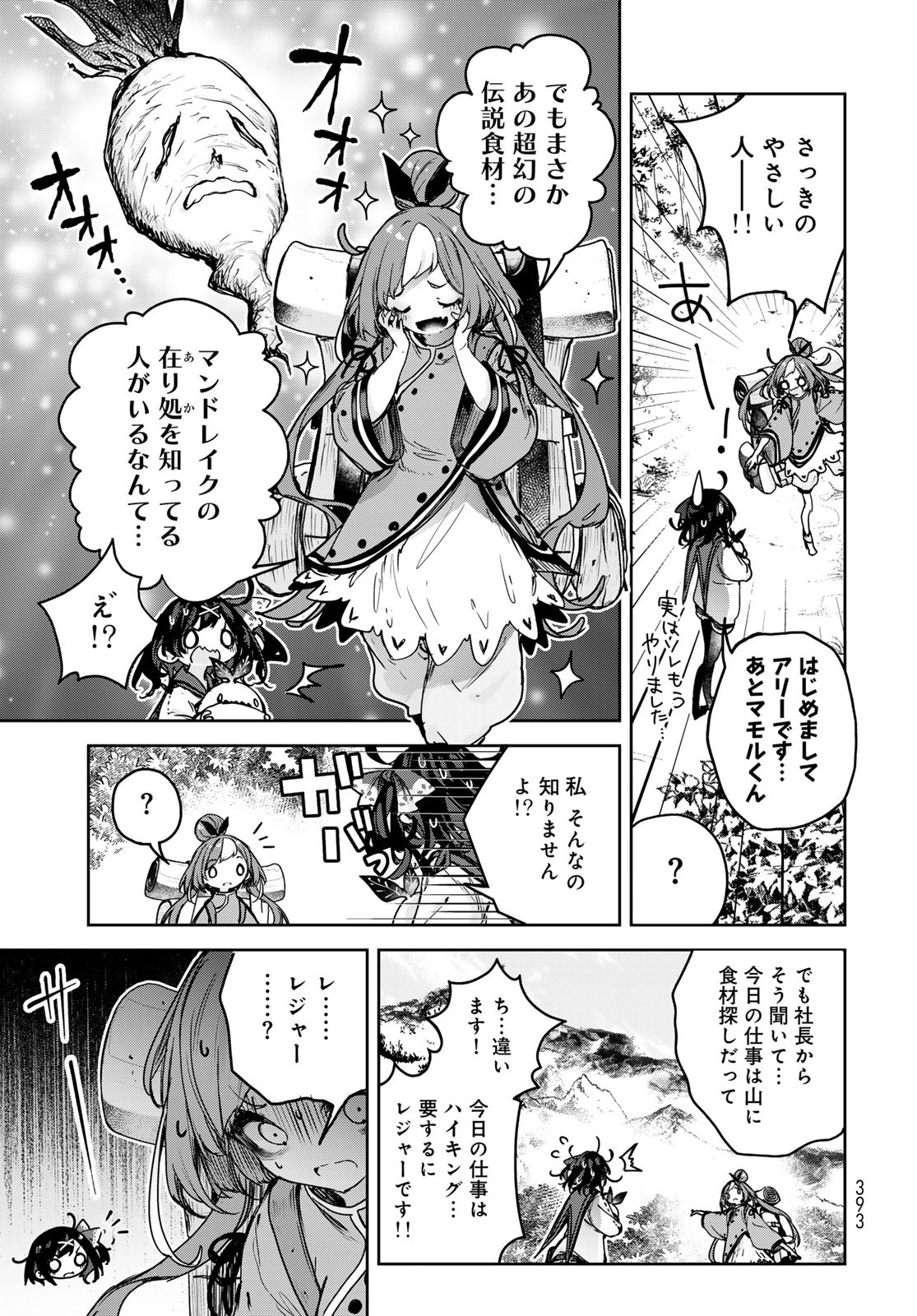 Majo no Hanaya-san Chapter 15 11ページ