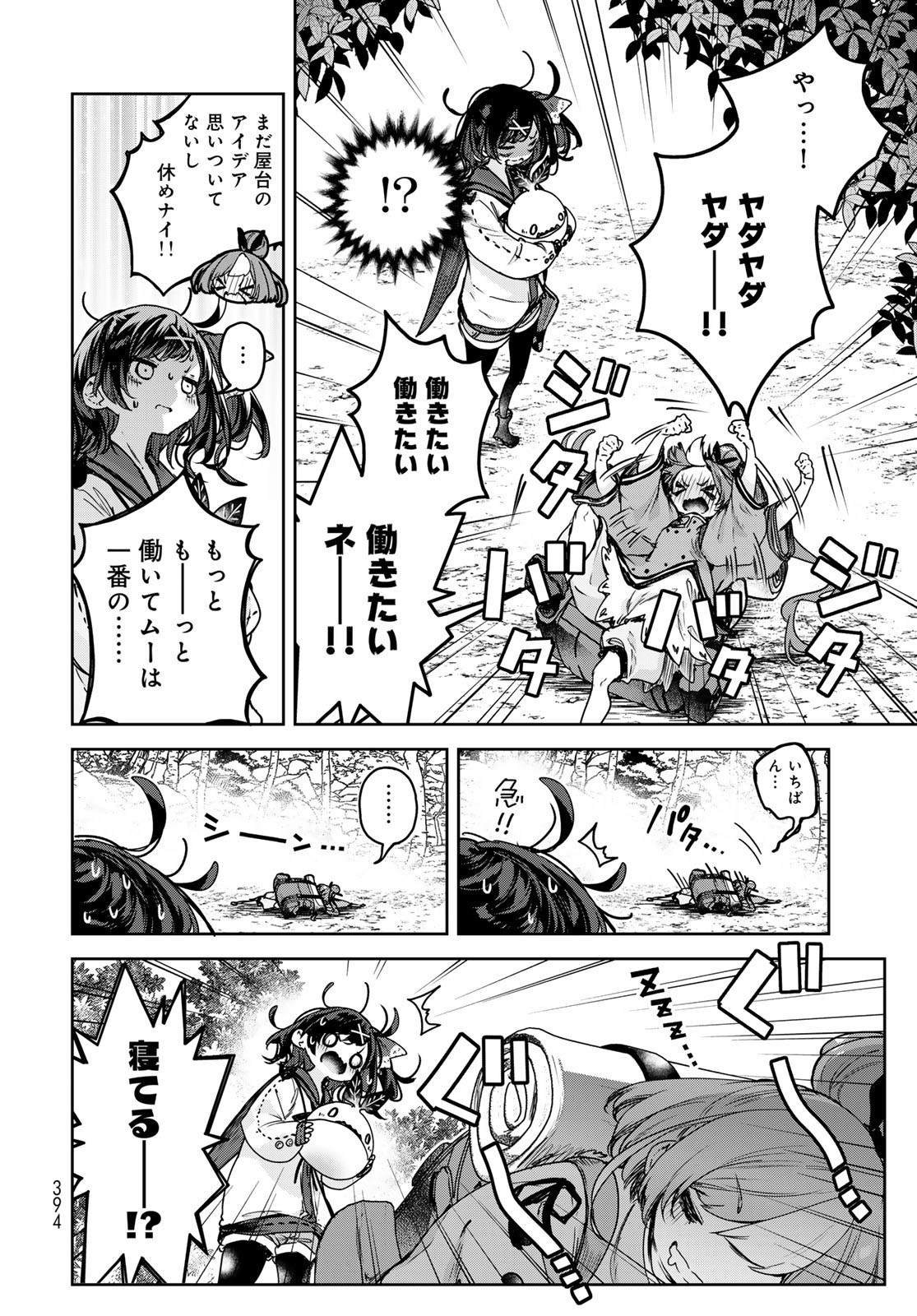 Majo no Hanaya-san Chapter 15 12ページ