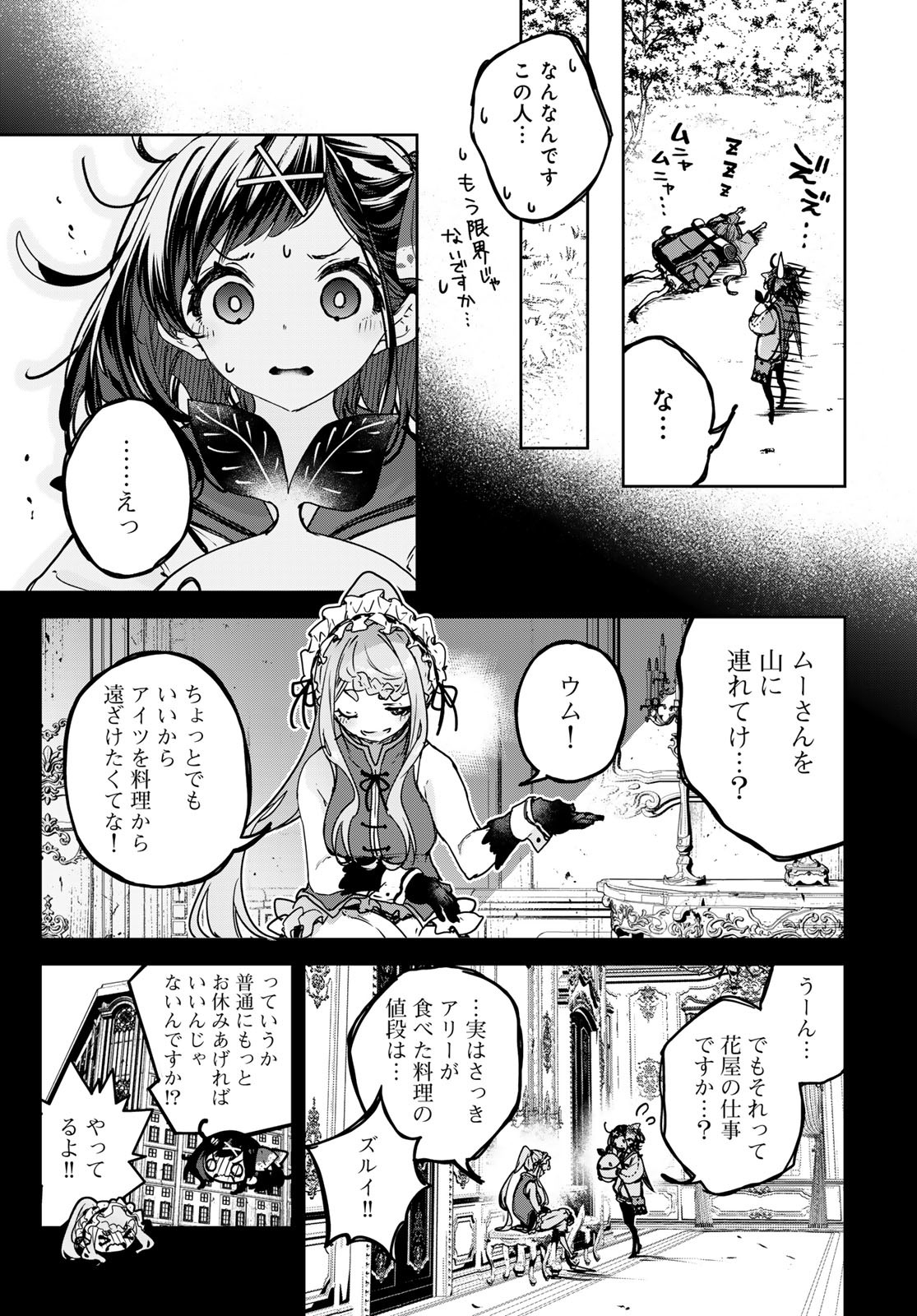 Majo no Hanaya-san Chapter 15 13ページ