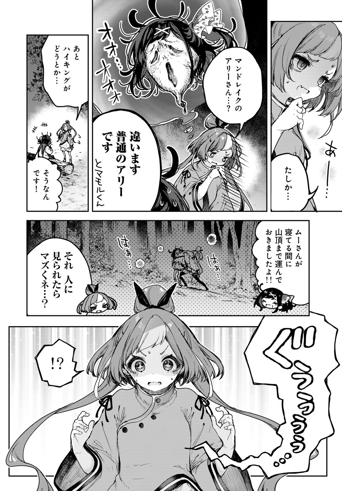 Majo no Hanaya-san Chapter 15 16ページ