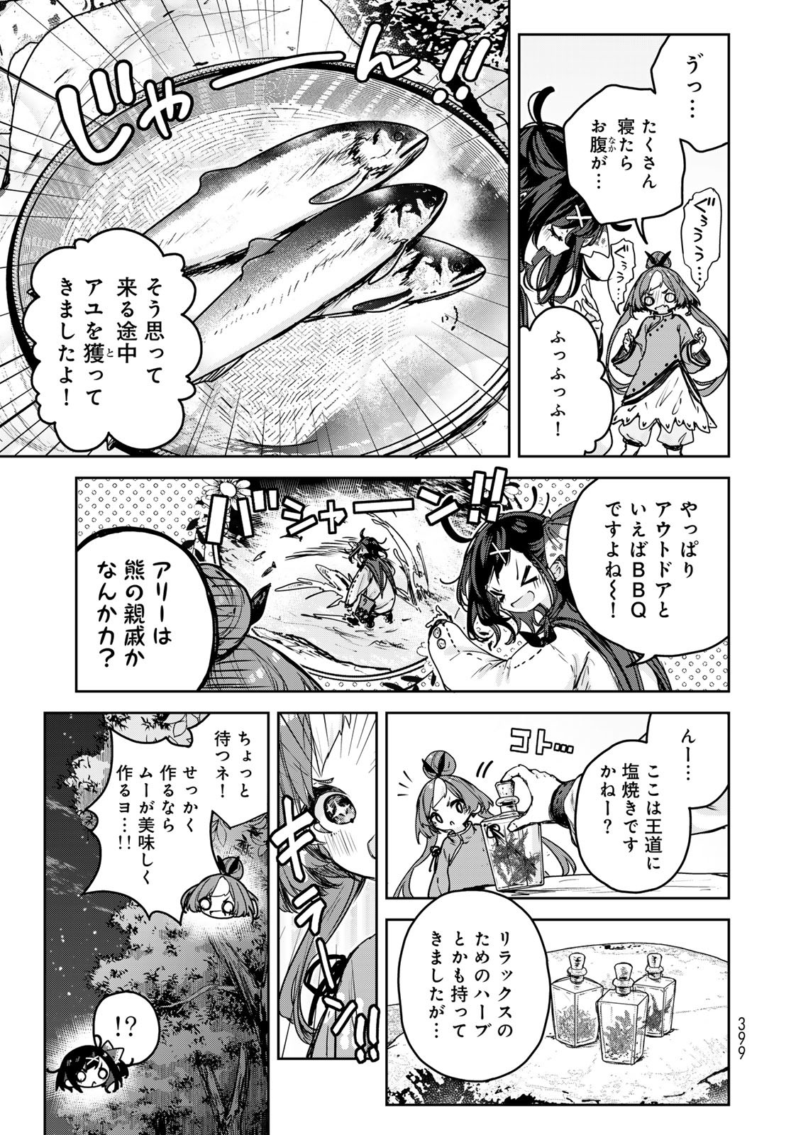 Majo no Hanaya-san Chapter 15 17ページ