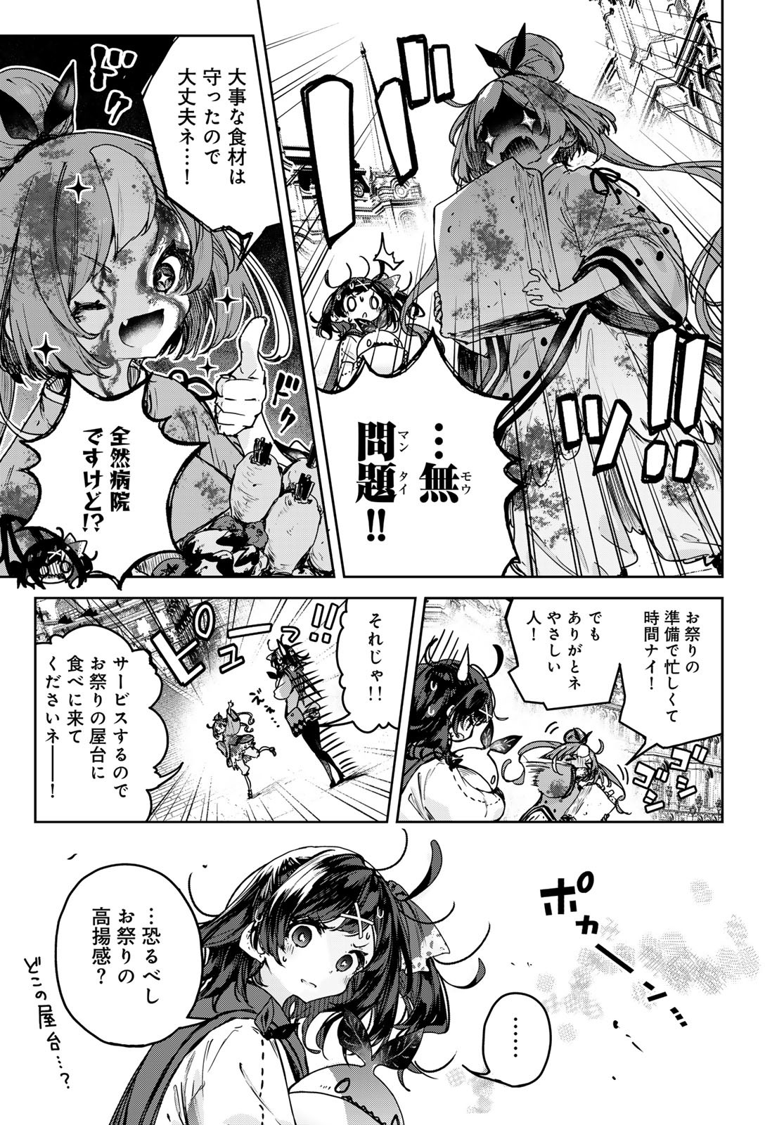 Majo no Hanaya-san Chapter 15 3ページ