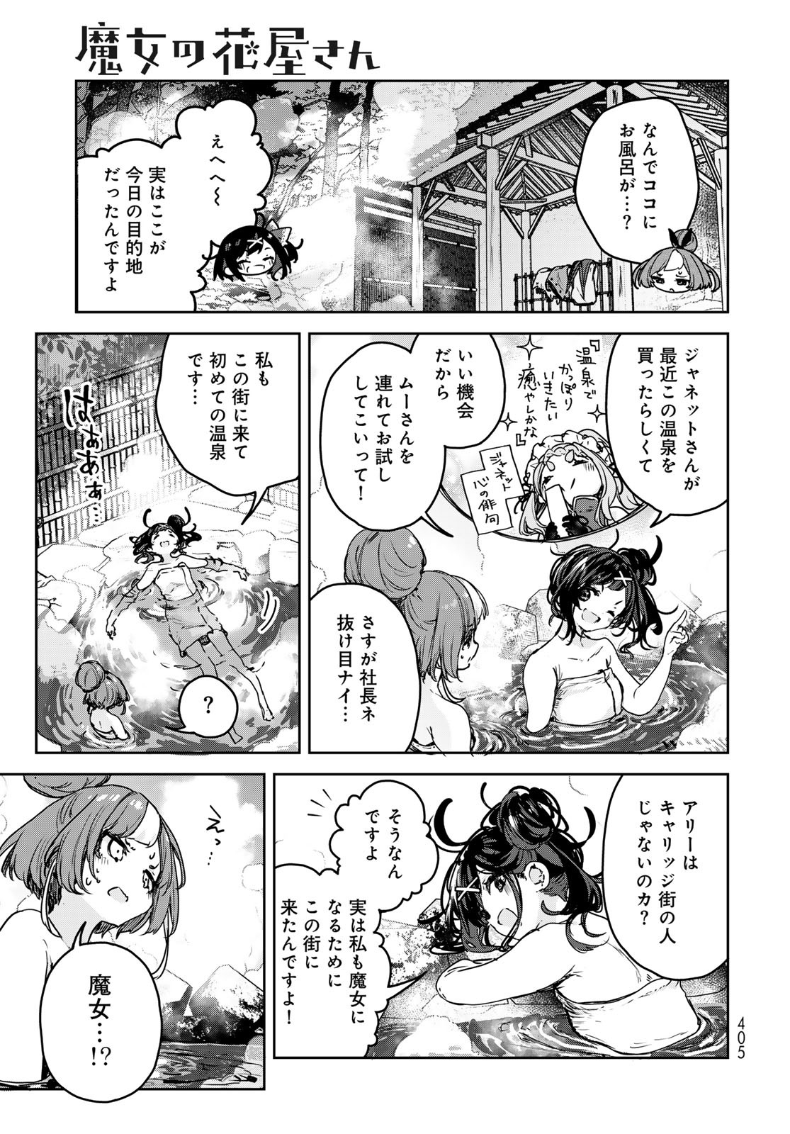 Majo no Hanaya-san Chapter 15 23ページ