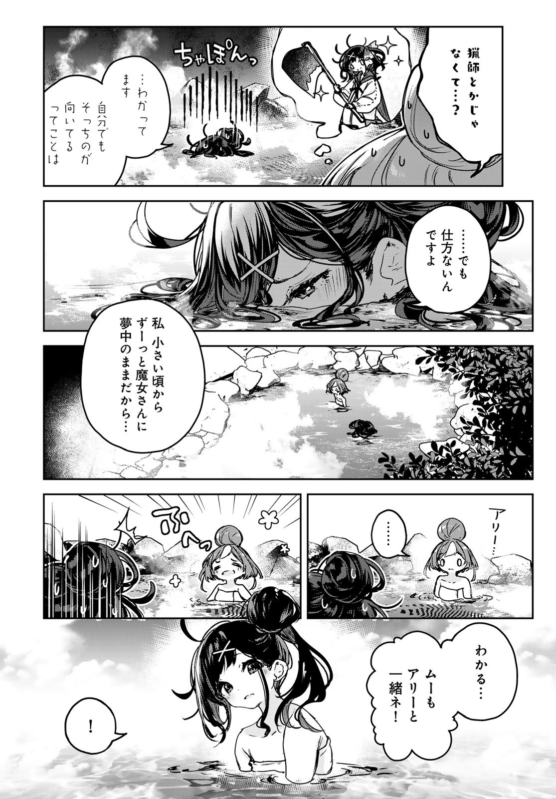 Majo no Hanaya-san Chapter 15 24ページ