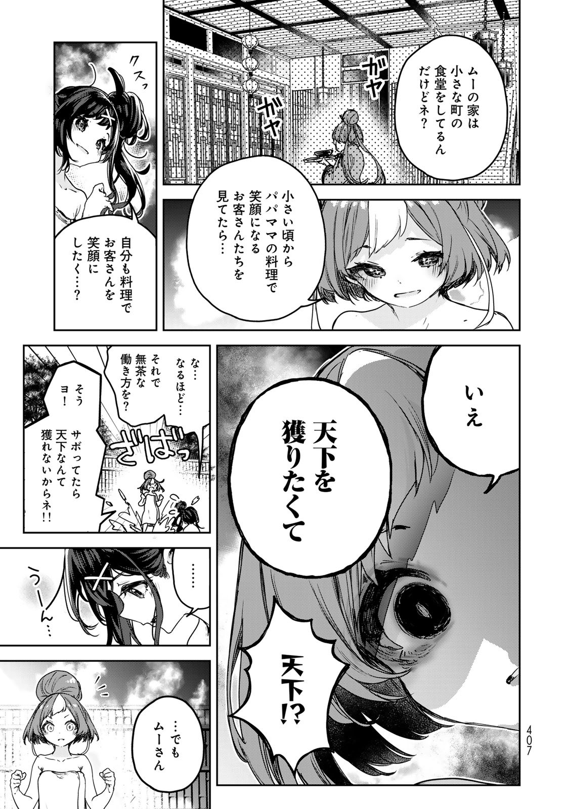 Majo no Hanaya-san Chapter 15 25ページ