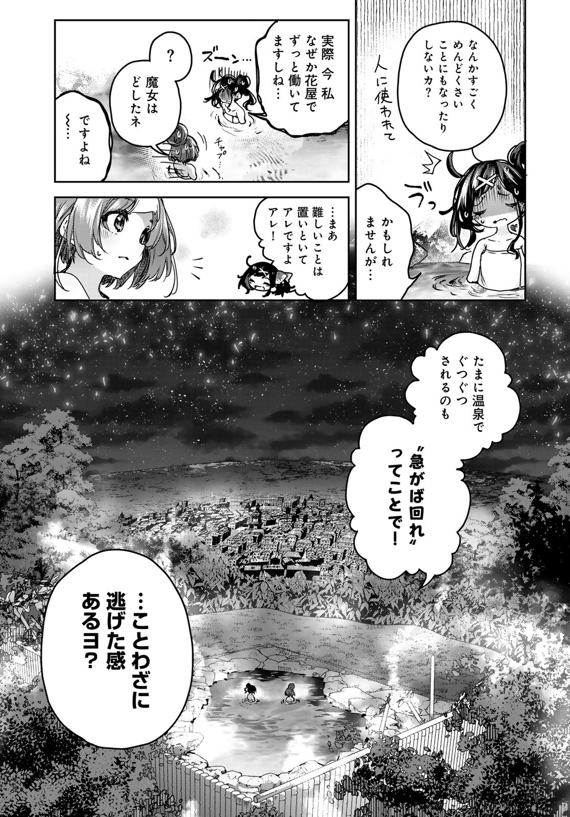 Majo no Hanaya-san Chapter 15 27ページ