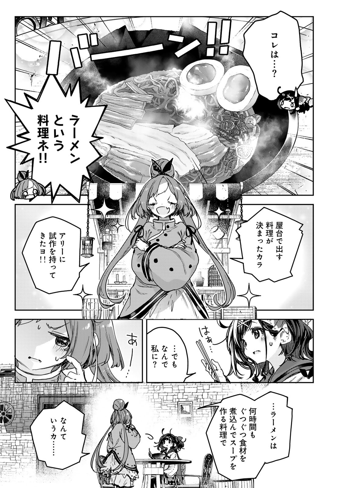 Majo no Hanaya-san Chapter 15 29ページ