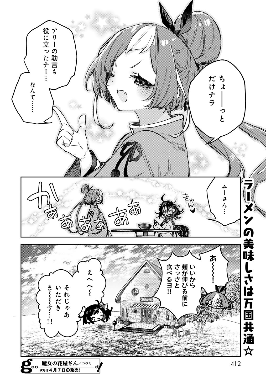 Majo no Hanaya-san Chapter 15 30ページ