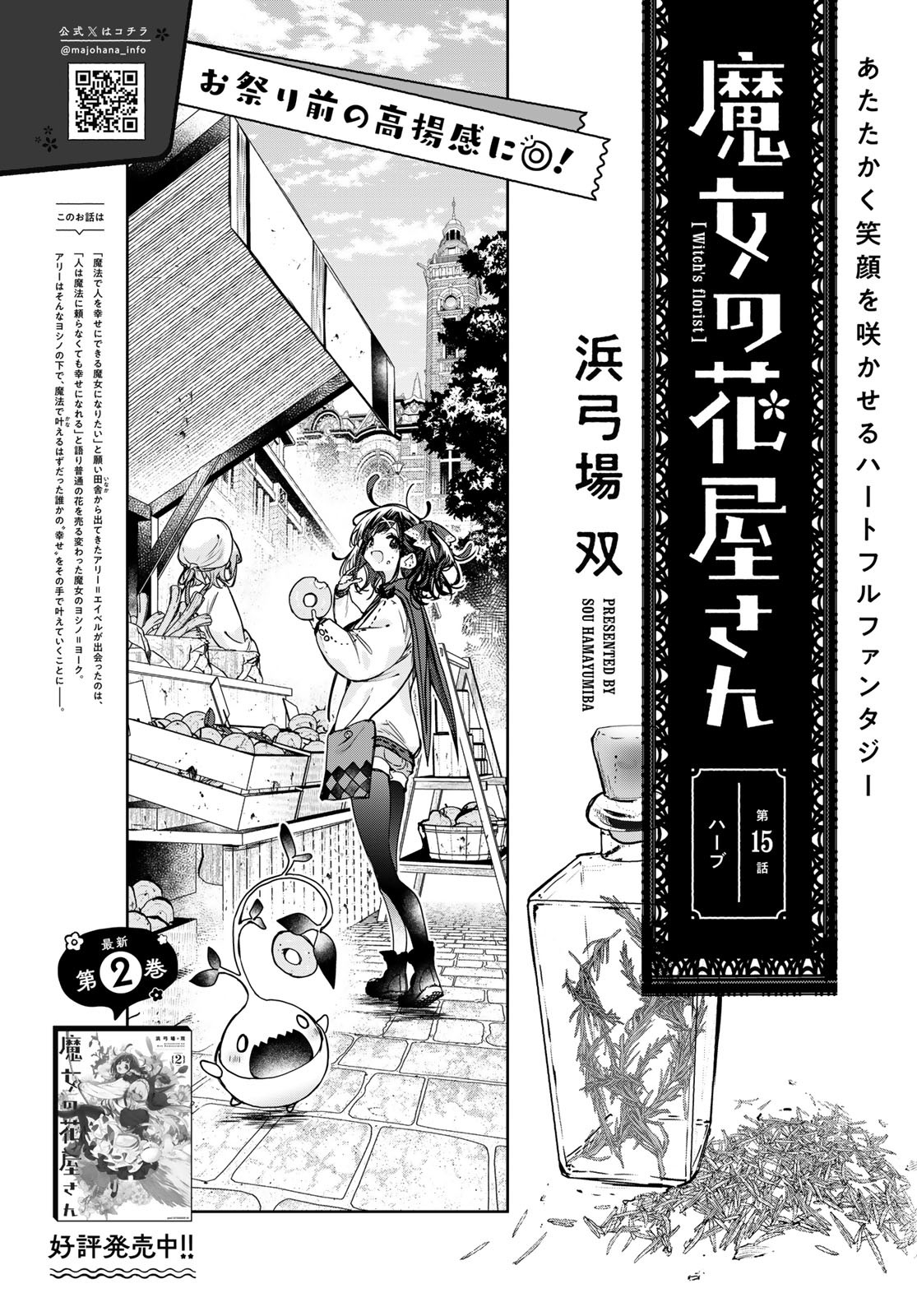 Majo no Hanaya-san Chapter 15 4ページ