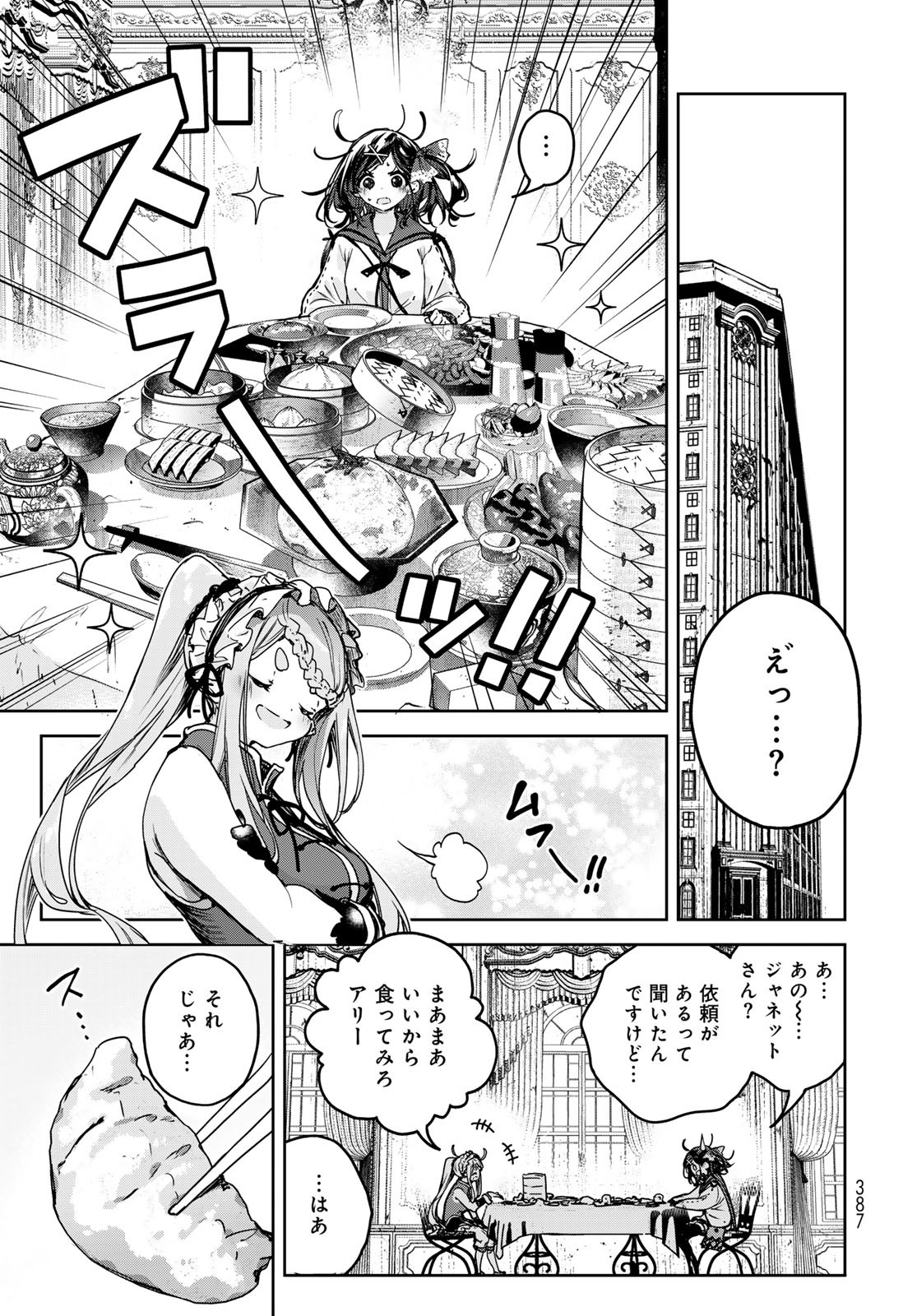 Majo no Hanaya-san Chapter 15 5ページ