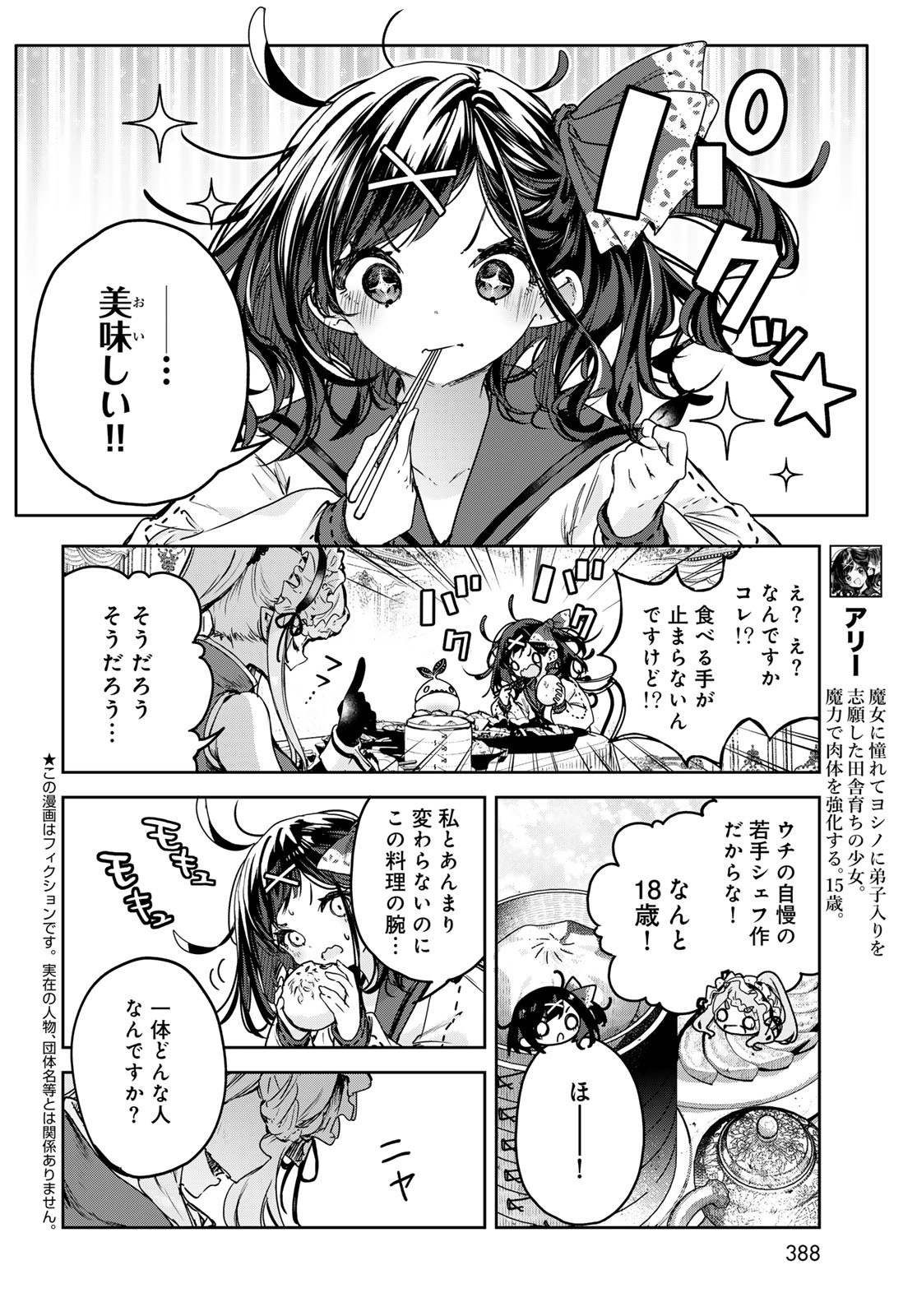 Majo no Hanaya-san Chapter 15 6ページ