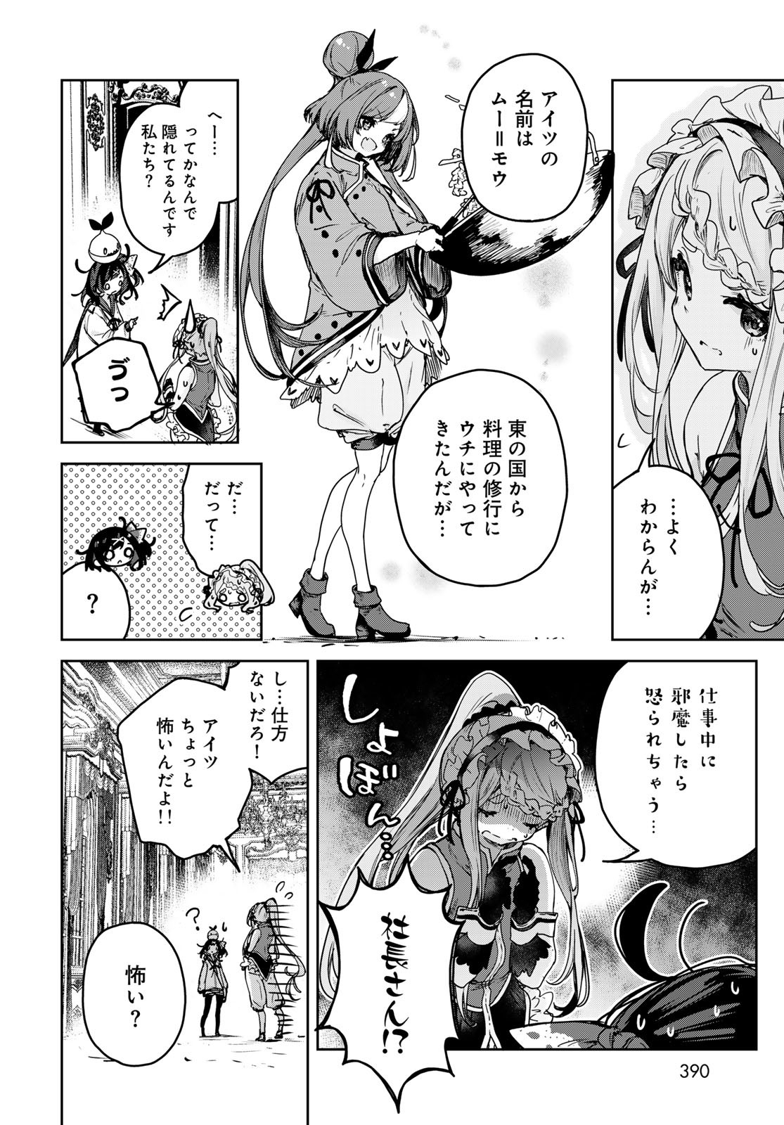 Majo no Hanaya-san Chapter 15 8ページ